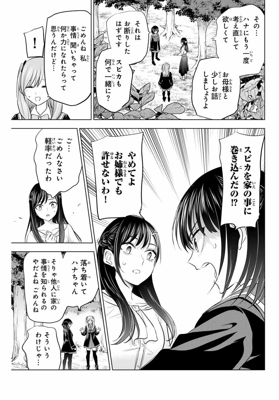 黒猫と魔女の教室 第96話 - 3