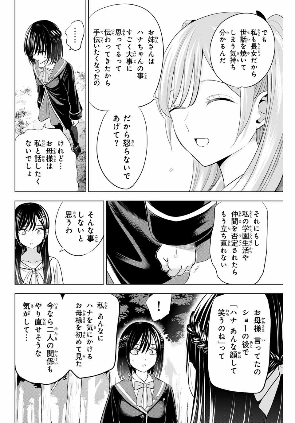 黒猫と魔女の教室 第96話 - 4