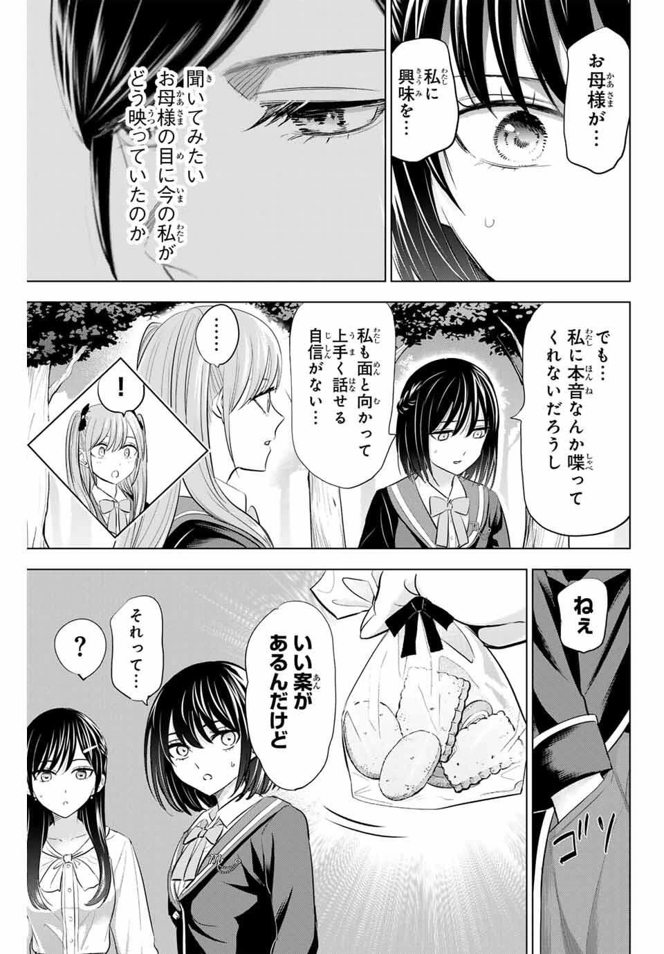 黒猫と魔女の教室 第96話 - 5