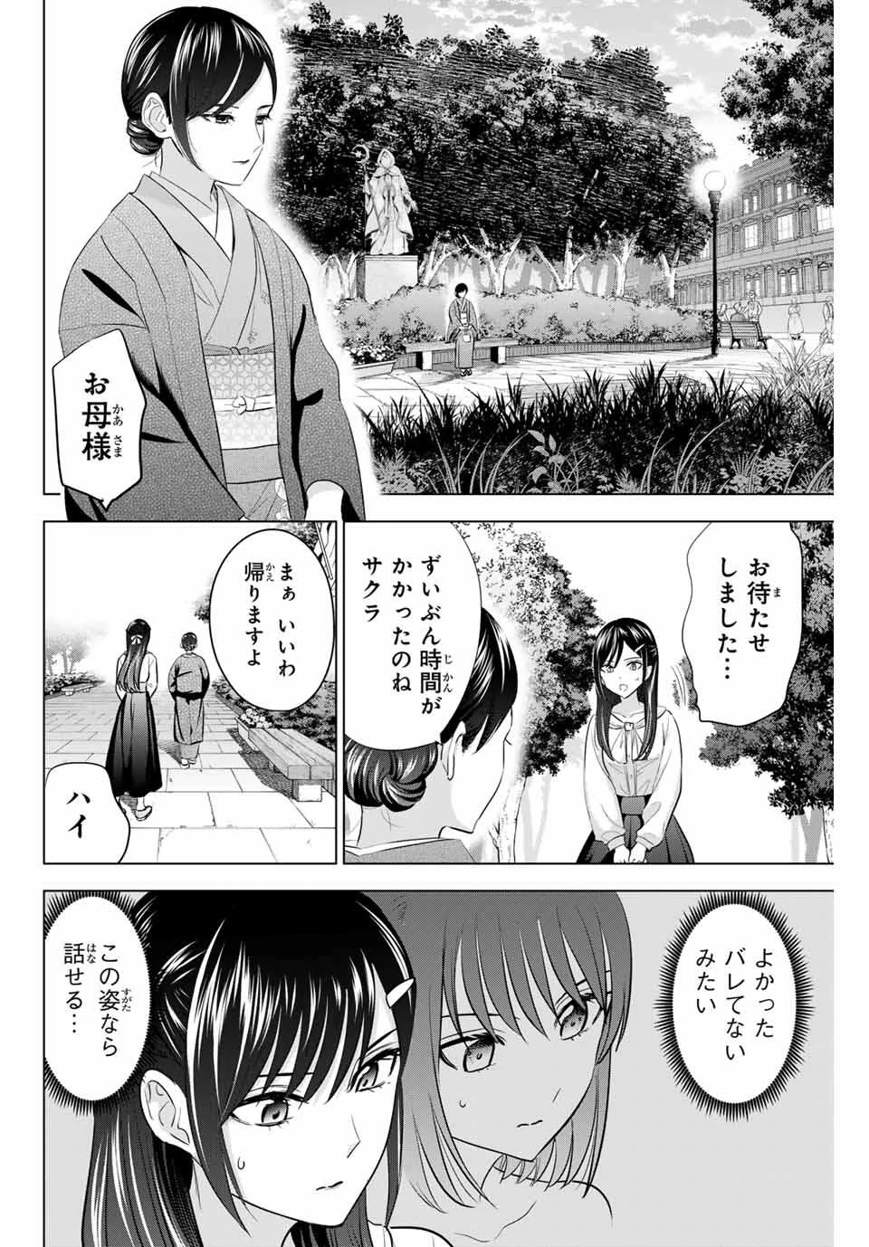 黒猫と魔女の教室 第96話 - 6