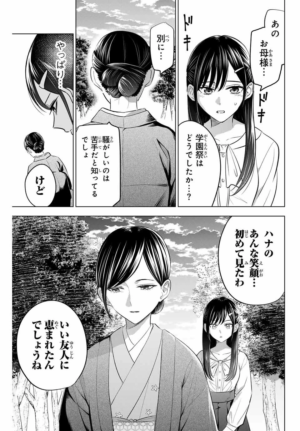 黒猫と魔女の教室 第96話 - 7