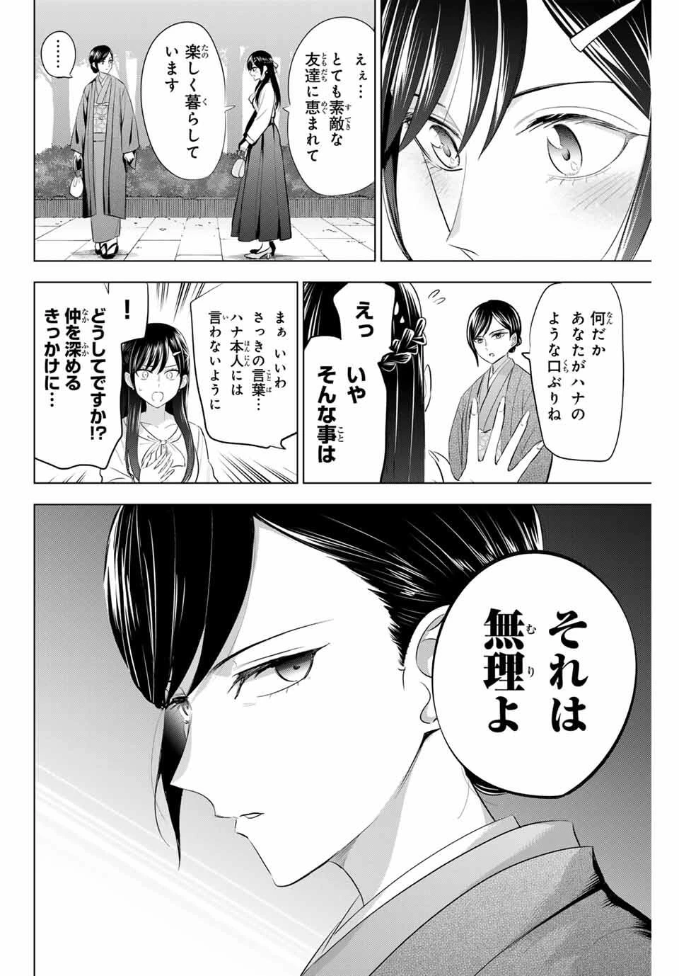 黒猫と魔女の教室 第96話 - 8