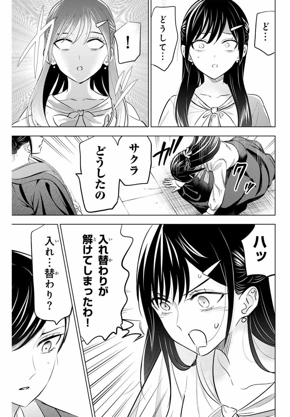 黒猫と魔女の教室 第96話 - 9