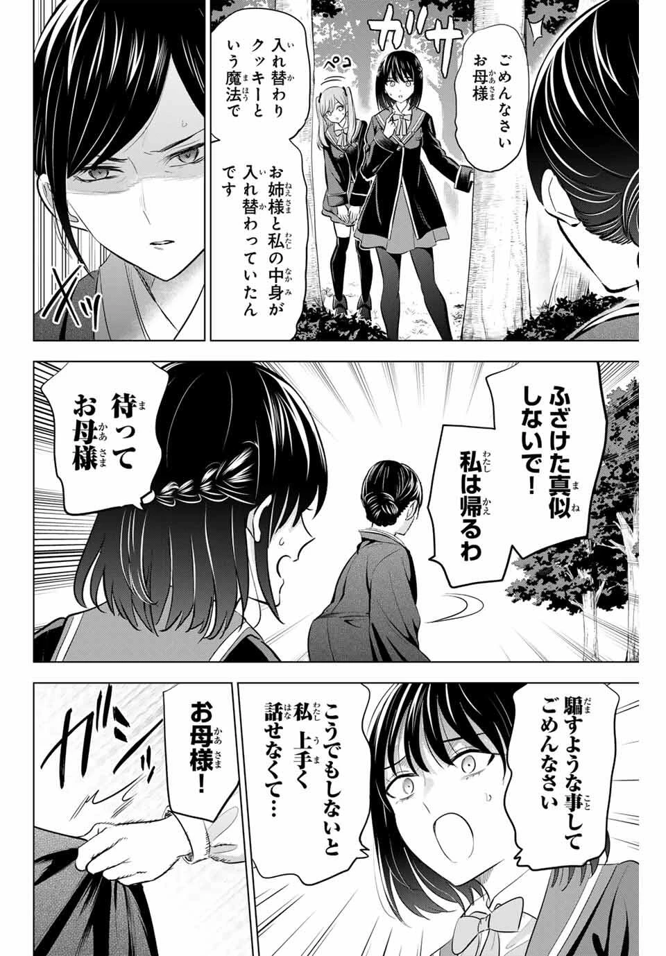 黒猫と魔女の教室 第96話 - 10