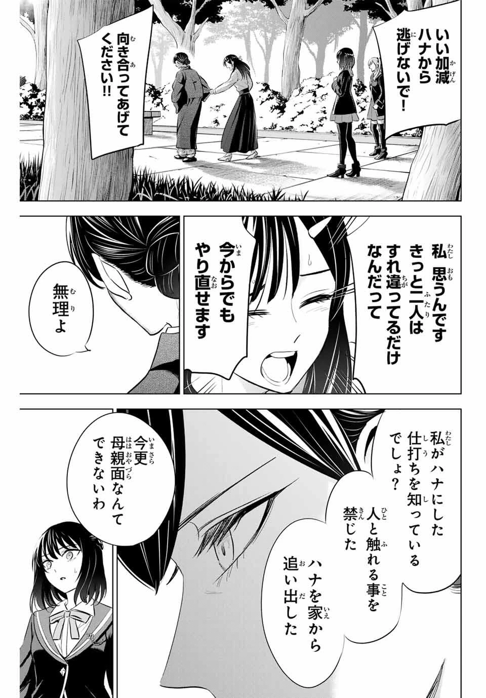 黒猫と魔女の教室 第96話 - 11