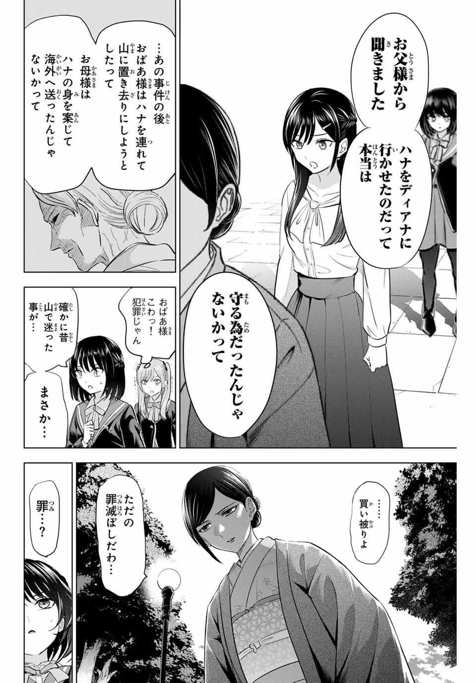 黒猫と魔女の教室 第96話 - 12