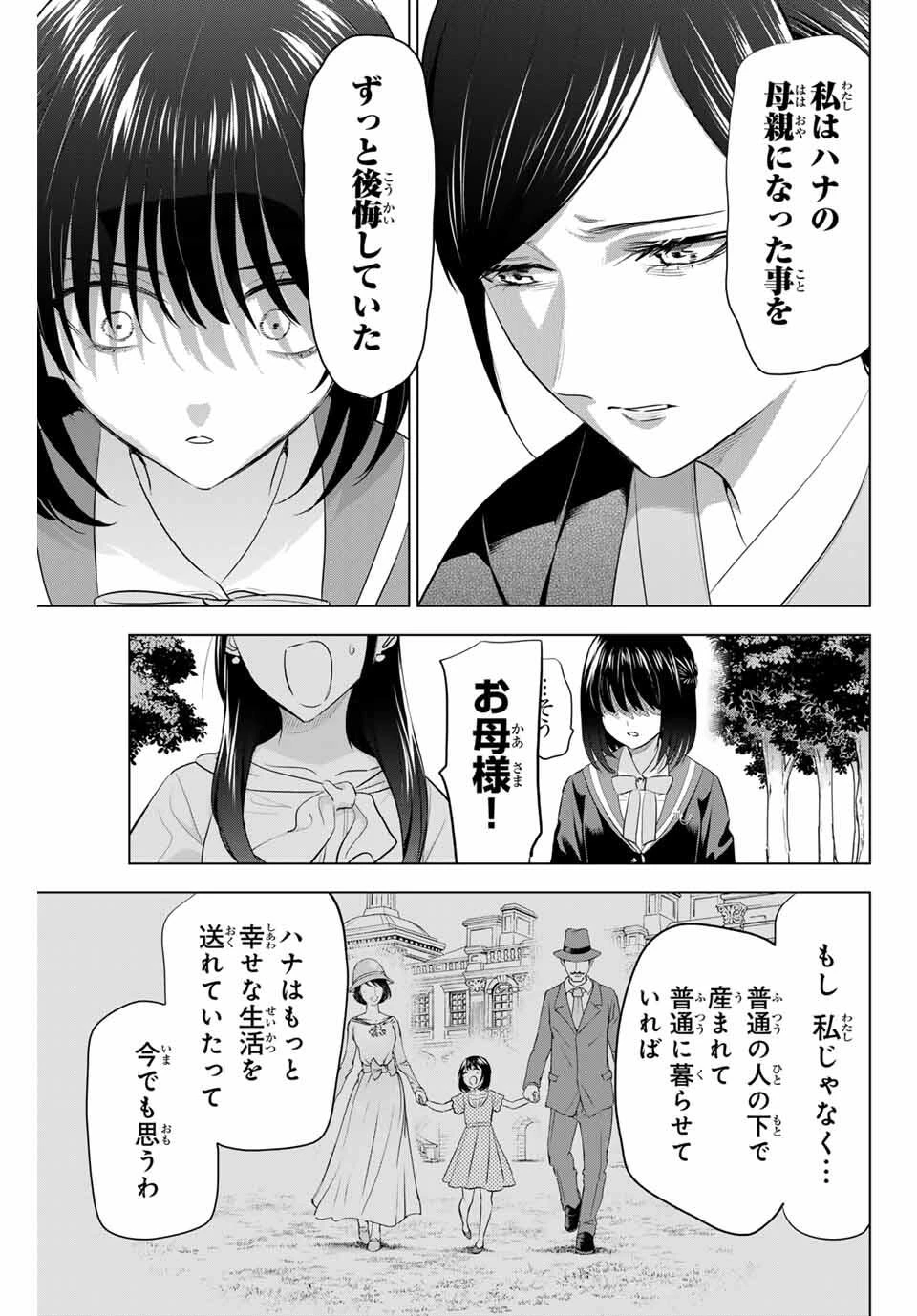 黒猫と魔女の教室 第96話 - 13