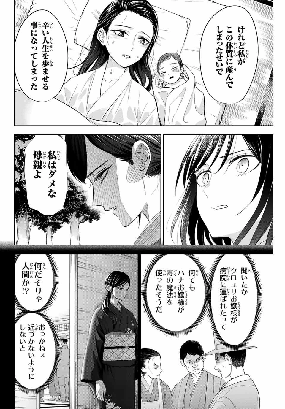 黒猫と魔女の教室 第96話 - 14