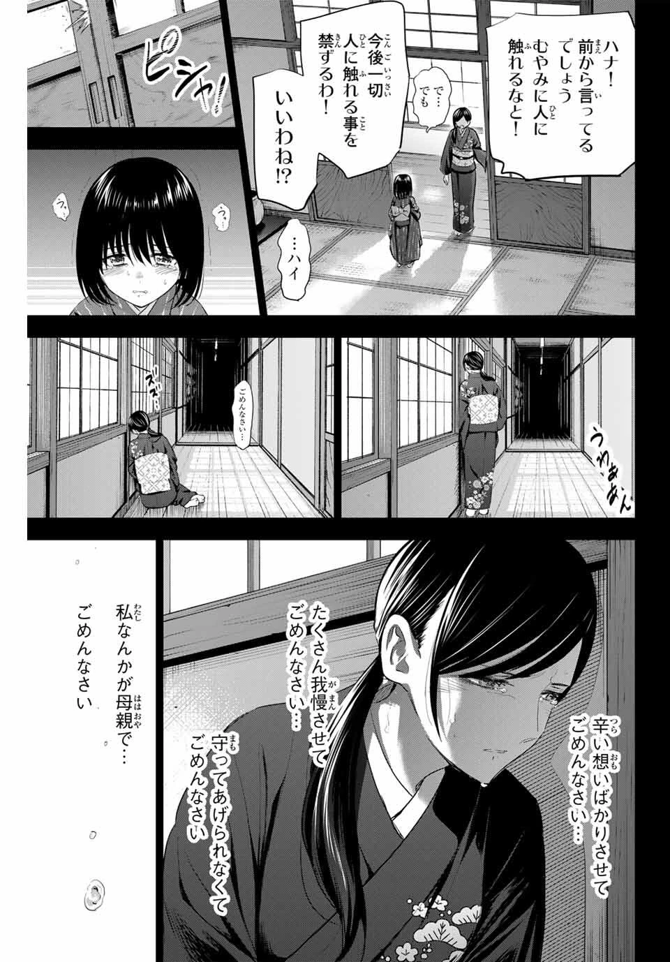 黒猫と魔女の教室 第96話 - 15