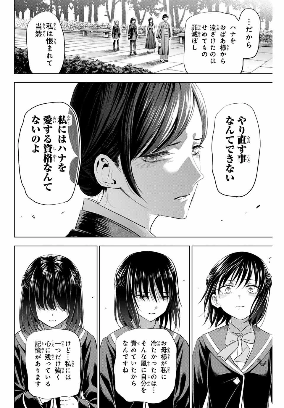 黒猫と魔女の教室 第96話 - 16