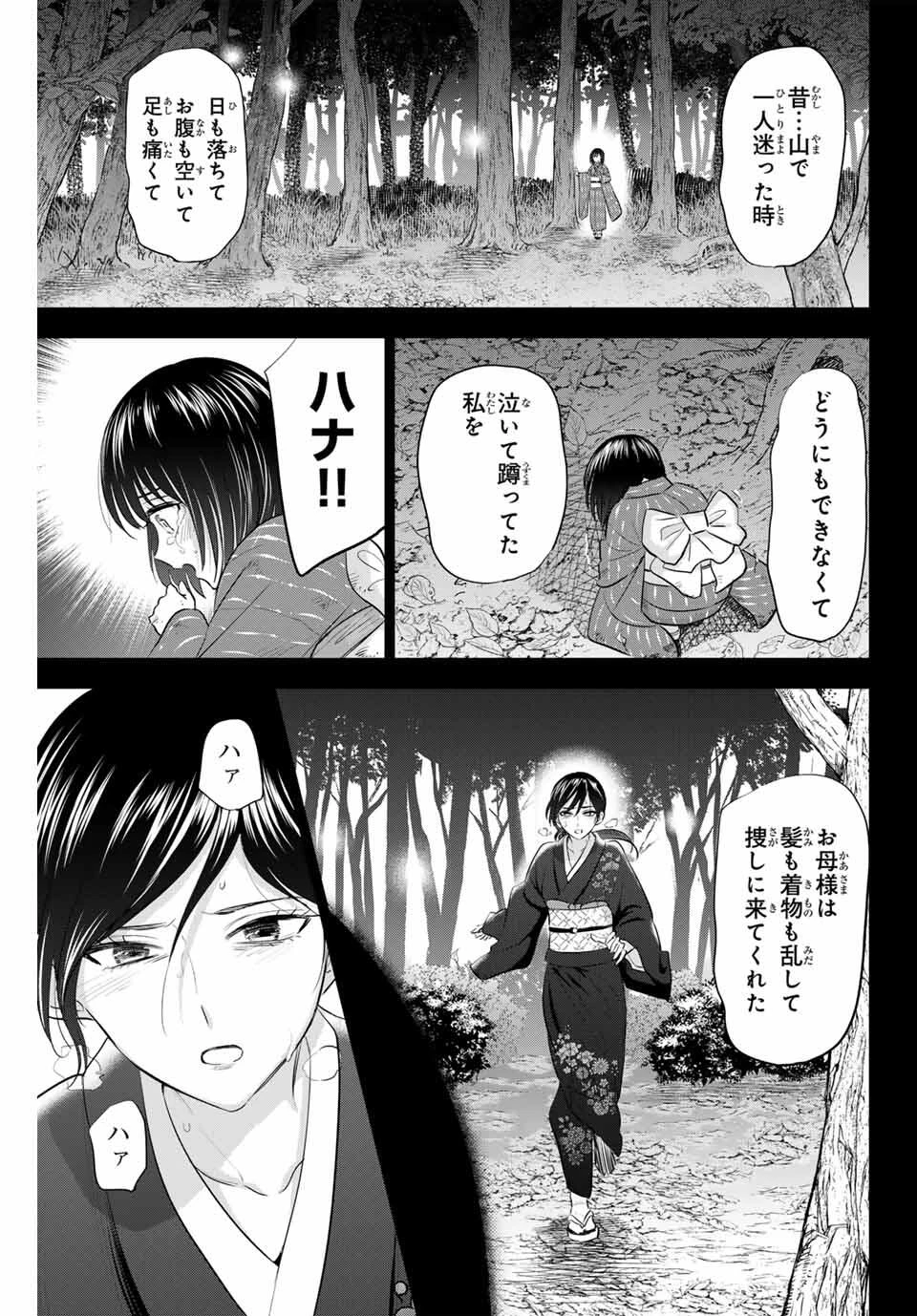 黒猫と魔女の教室 第96話 - 17