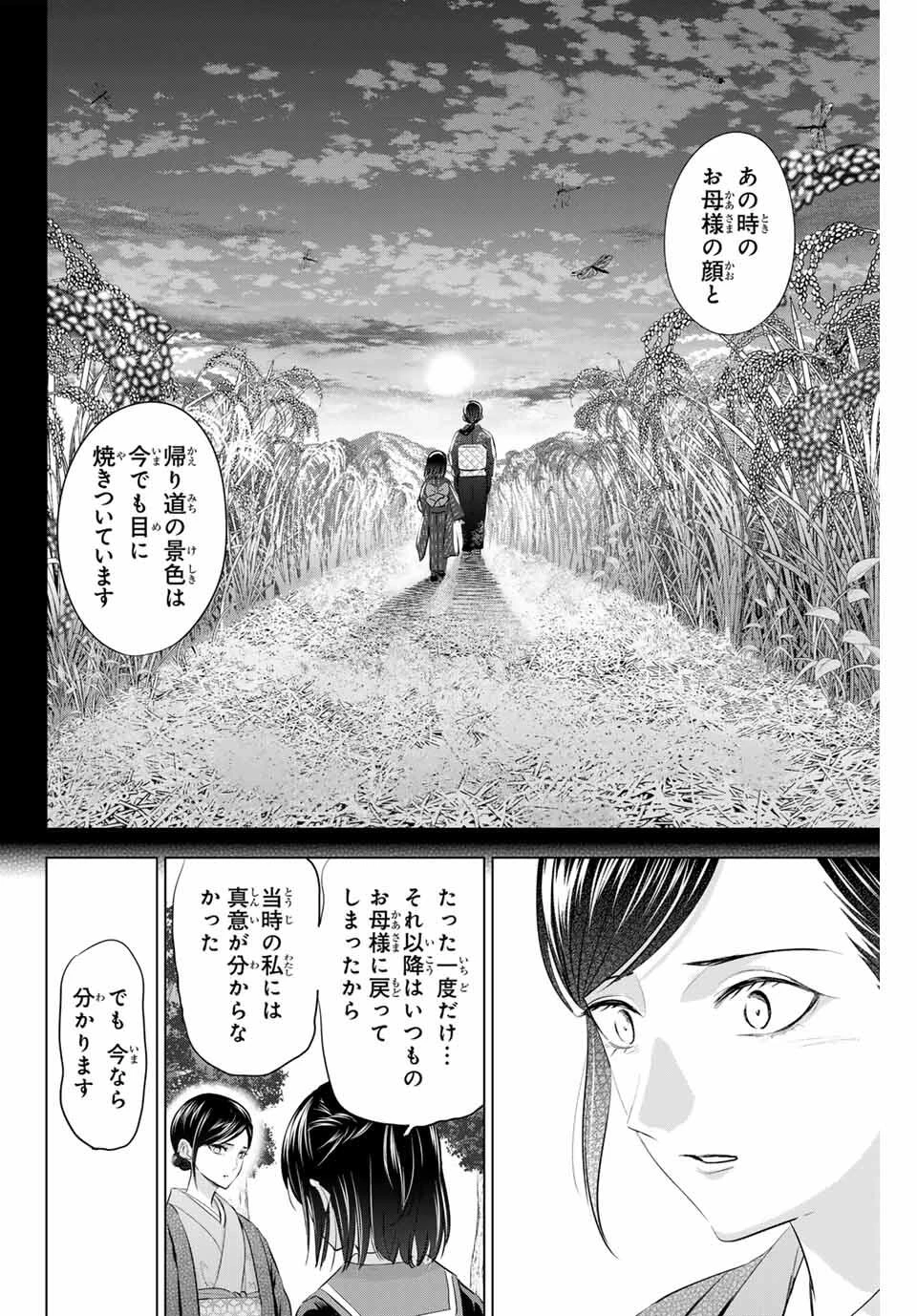 黒猫と魔女の教室 第96話 - 18