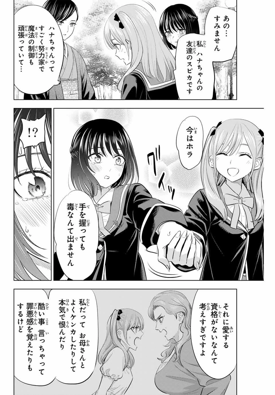 黒猫と魔女の教室 第96話 - 20