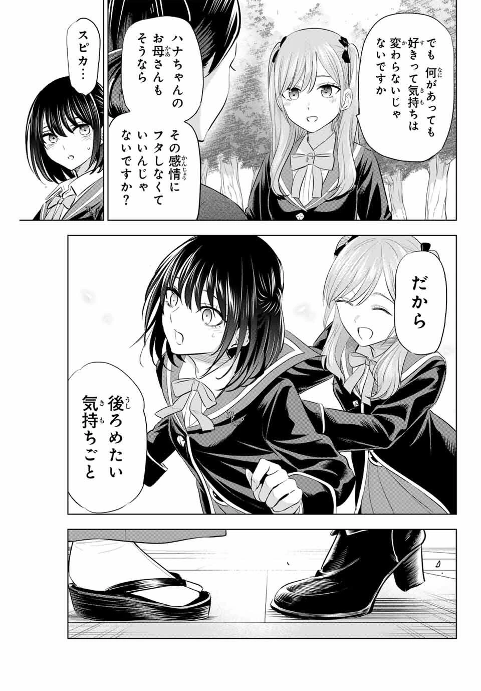 黒猫と魔女の教室 第96話 - 21