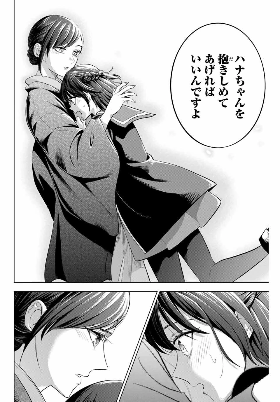 黒猫と魔女の教室 第96話 - 22