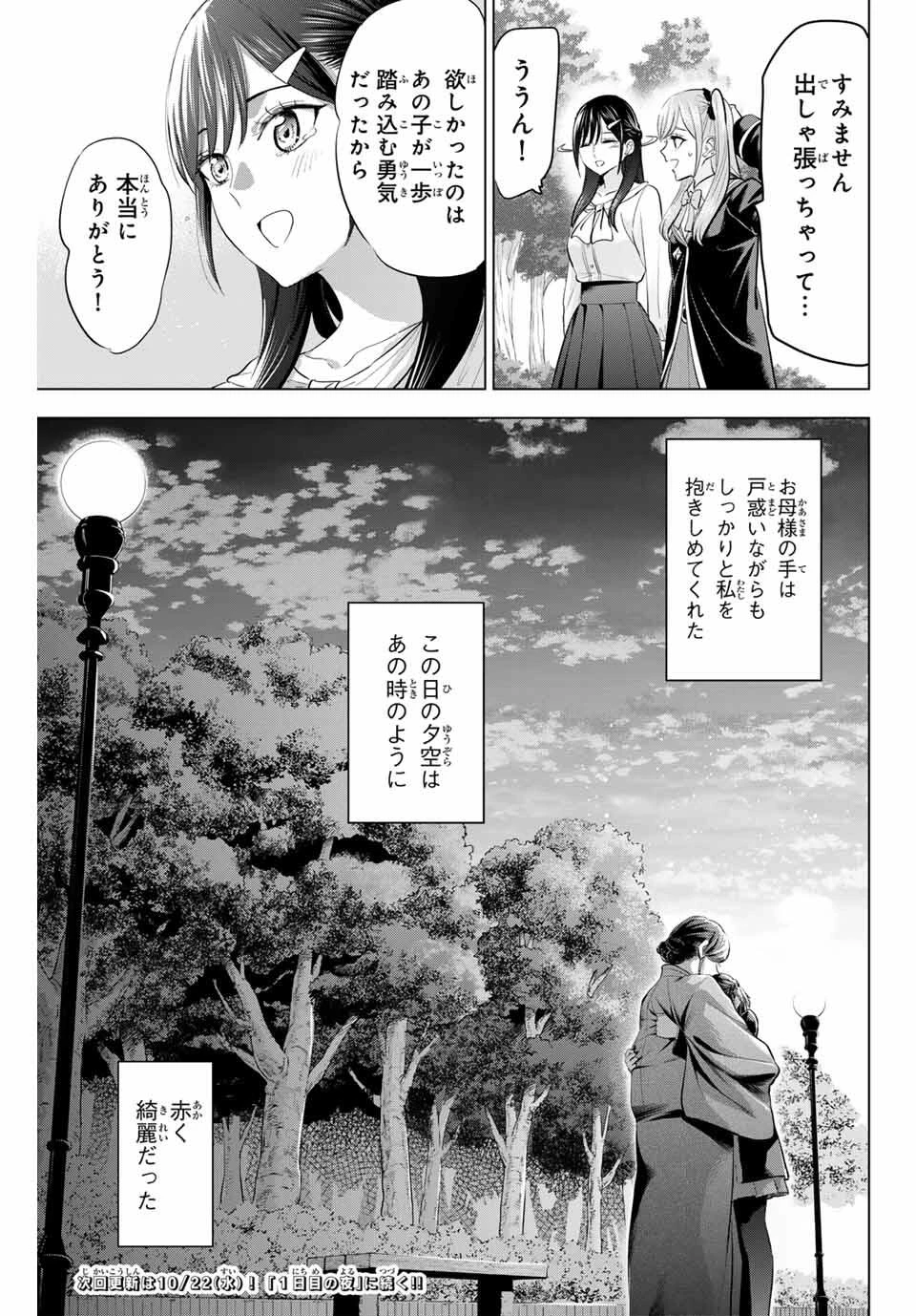 黒猫と魔女の教室 第96話 - 23