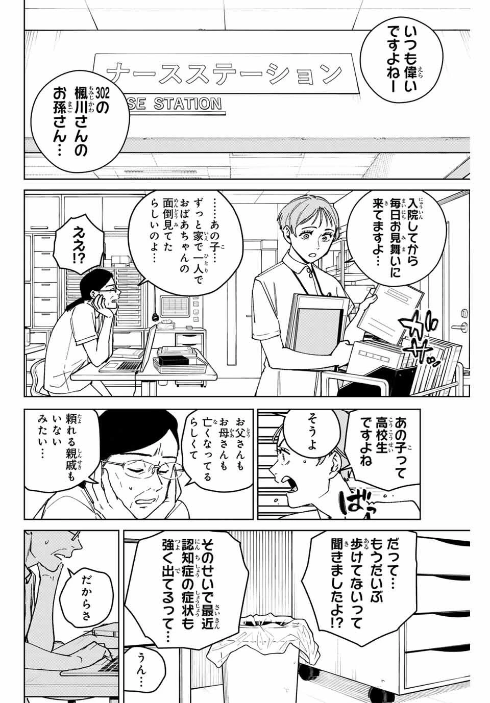 Windbreaker ウィンドブレイカー Wind Breaker (NII Satoru) 第195話 - 2