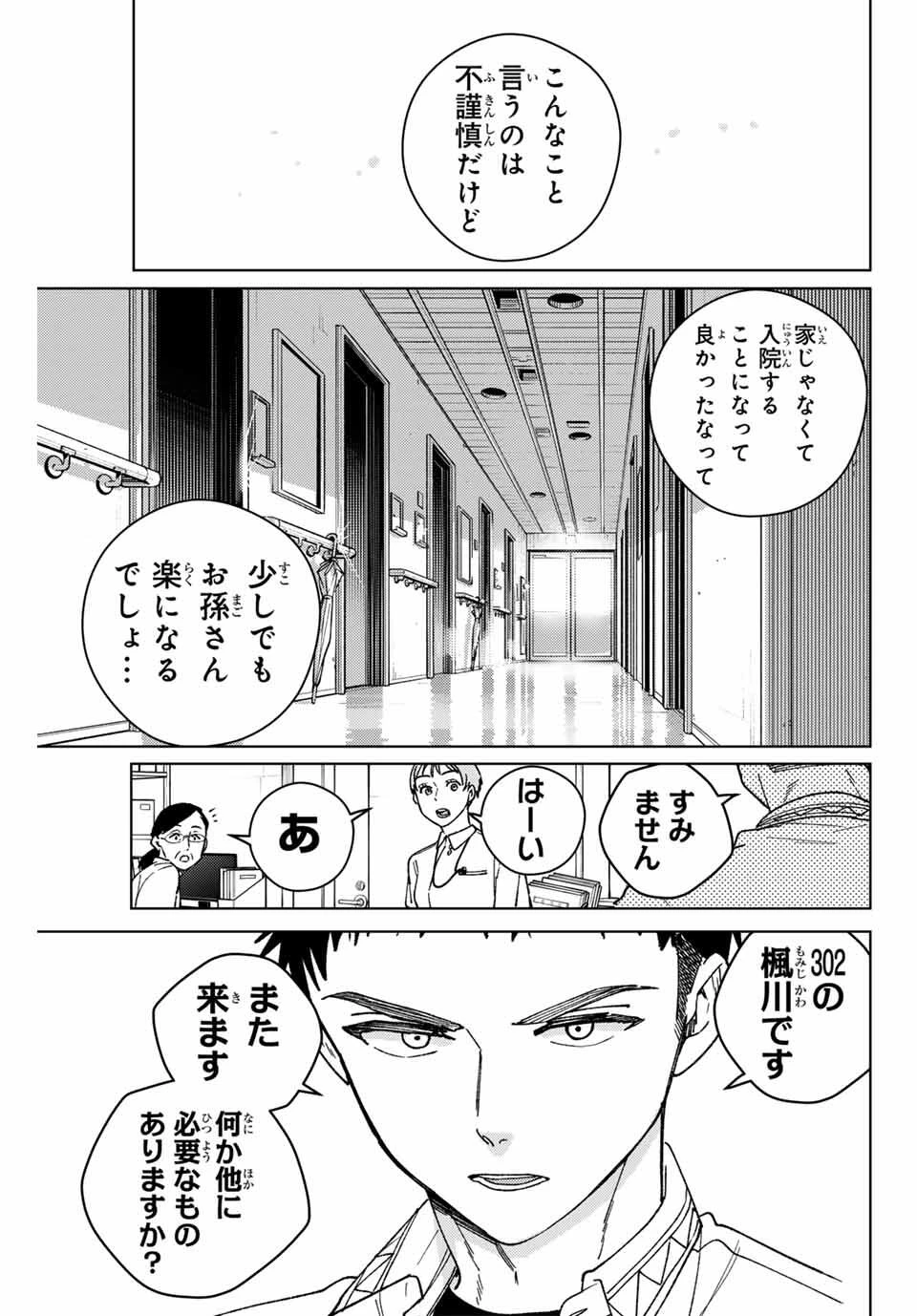 Windbreaker ウィンドブレイカー Wind Breaker (NII Satoru) 第195話 - 3