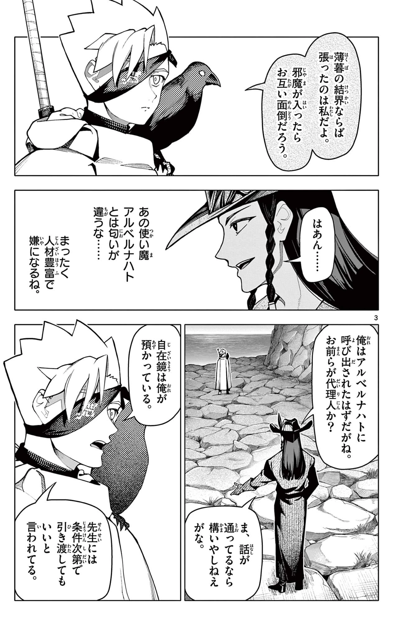 ロードマギアの弟子 第45話 - 3