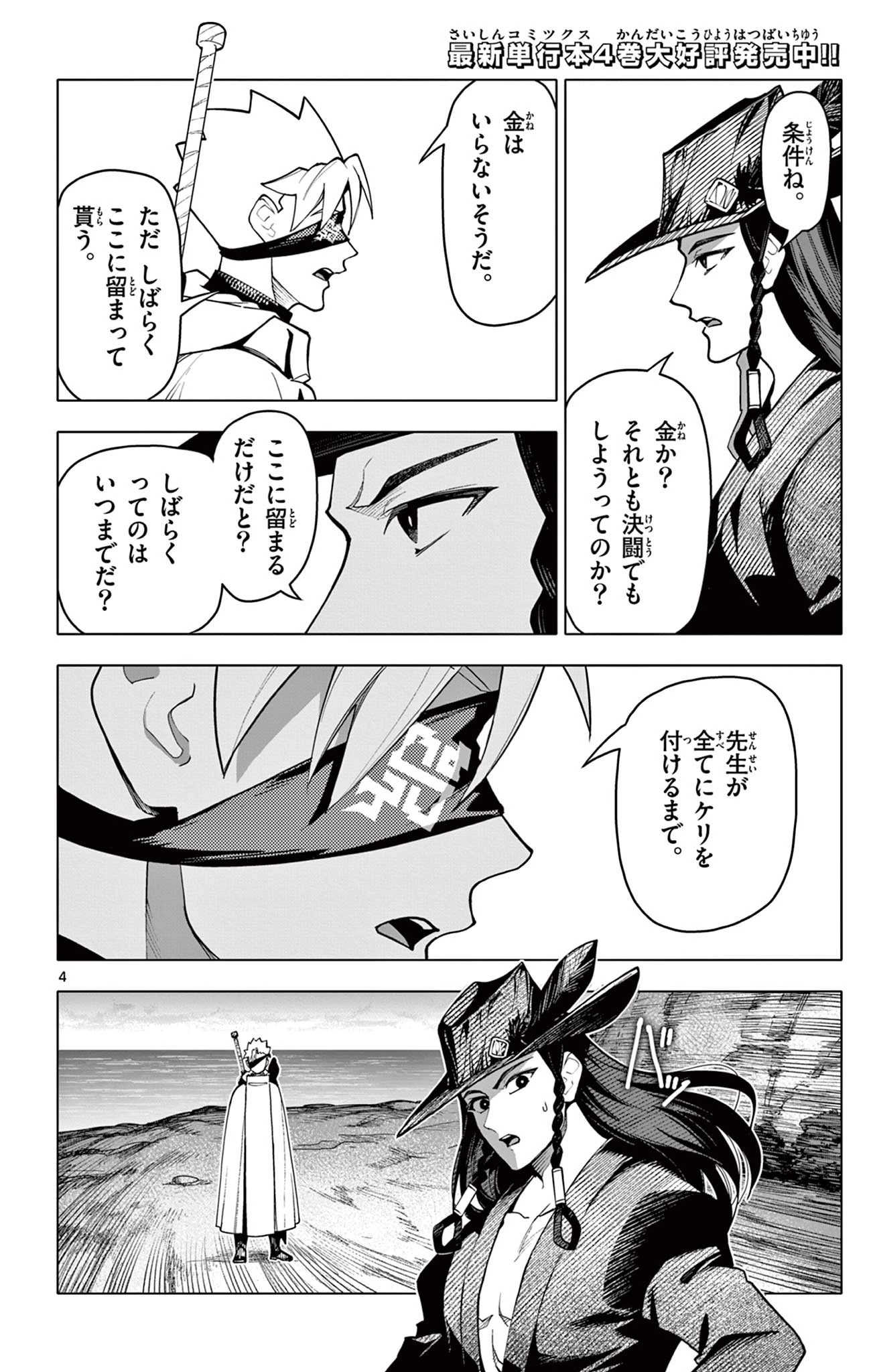 ロードマギアの弟子 第45話 - 4