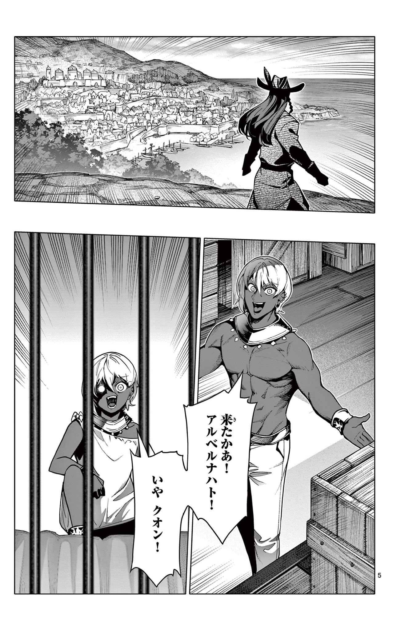 ロードマギアの弟子 第45話 - 5