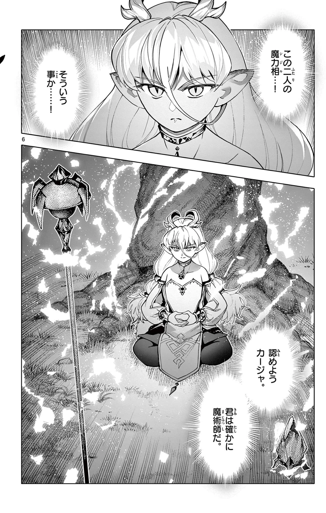 ロードマギアの弟子 第45話 - 6