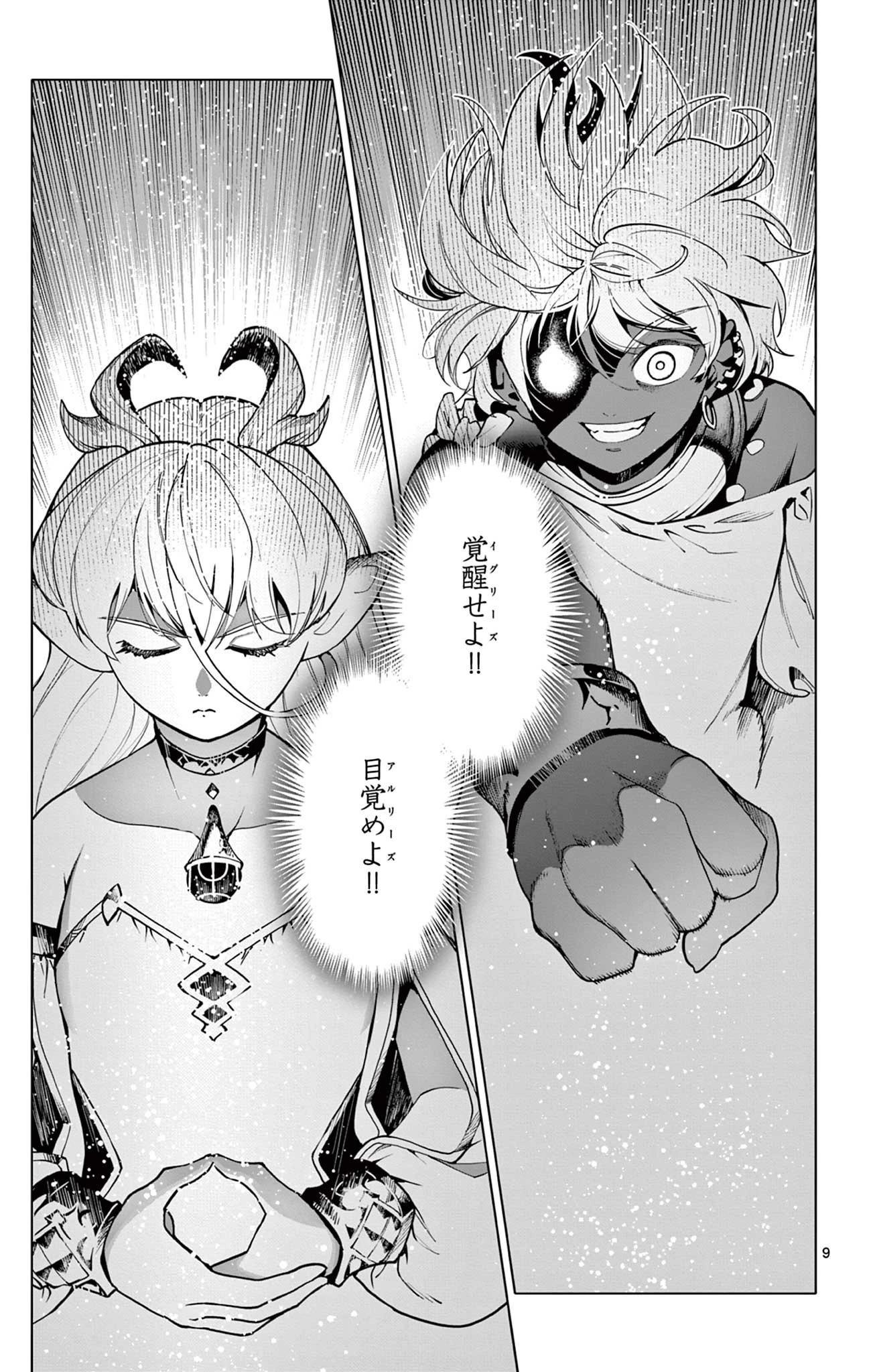 ロードマギアの弟子 第45話 - 9