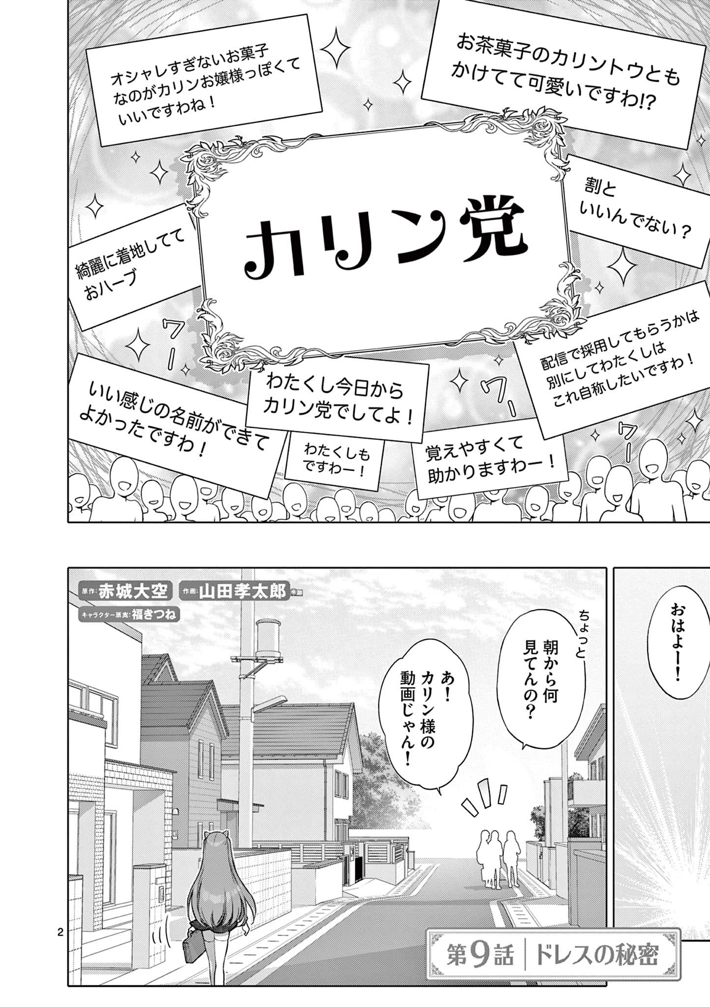 お嬢様系底辺ダンジョン配信者、迷惑系をボコったらバズって伝説になってますわ！？ 第9話 - 2