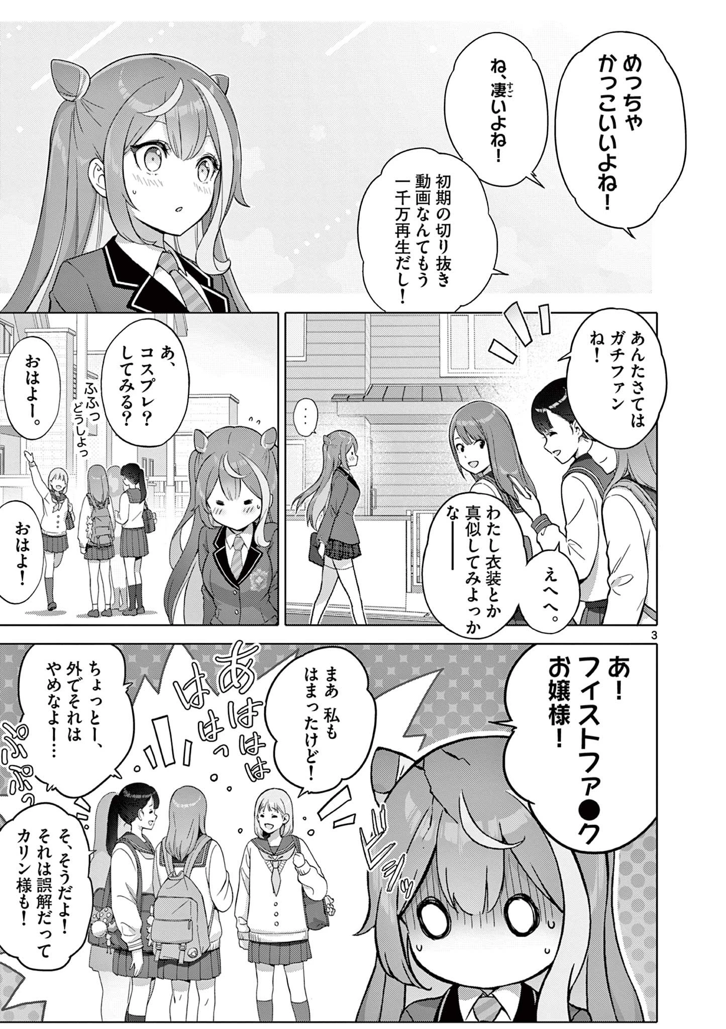 お嬢様系底辺ダンジョン配信者、迷惑系をボコったらバズって伝説になってますわ！？ 第9話 - 3