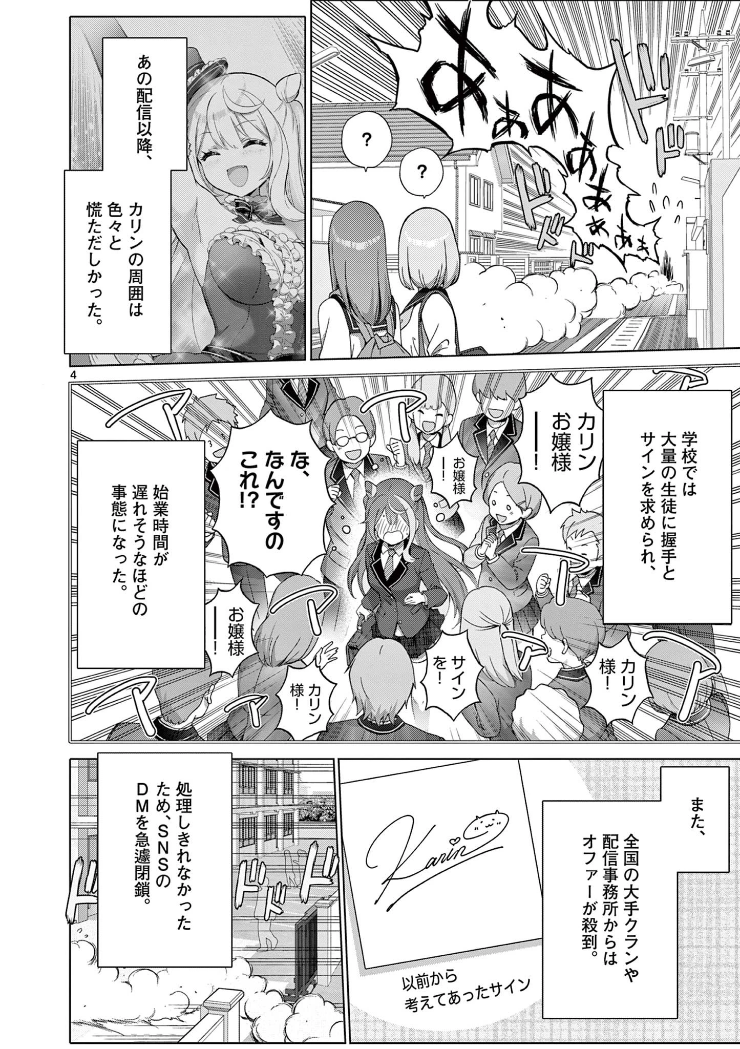 お嬢様系底辺ダンジョン配信者、迷惑系をボコったらバズって伝説になってますわ！？ 第9話 - 4