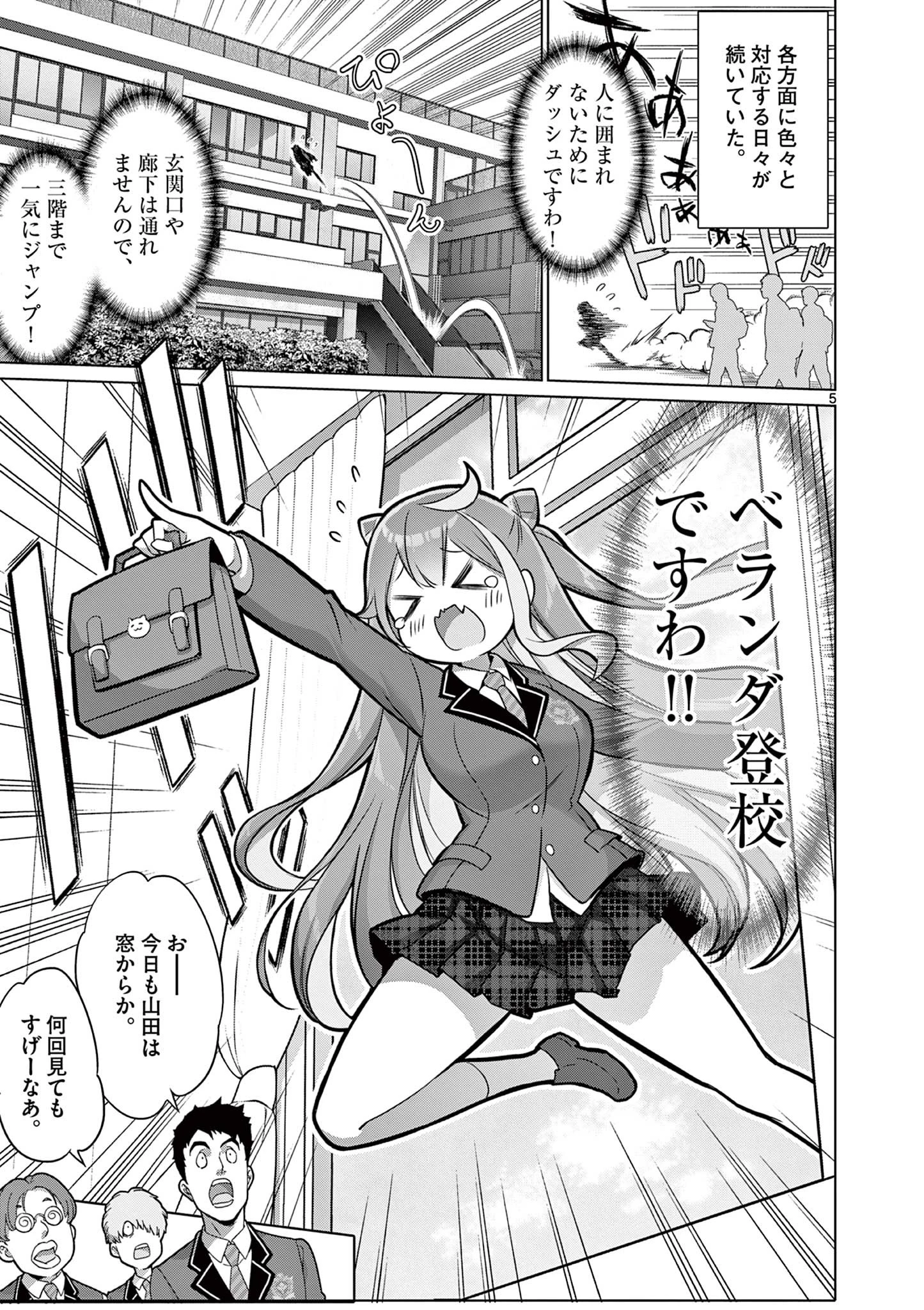 お嬢様系底辺ダンジョン配信者、迷惑系をボコったらバズって伝説になってますわ！？ 第9話 - 5