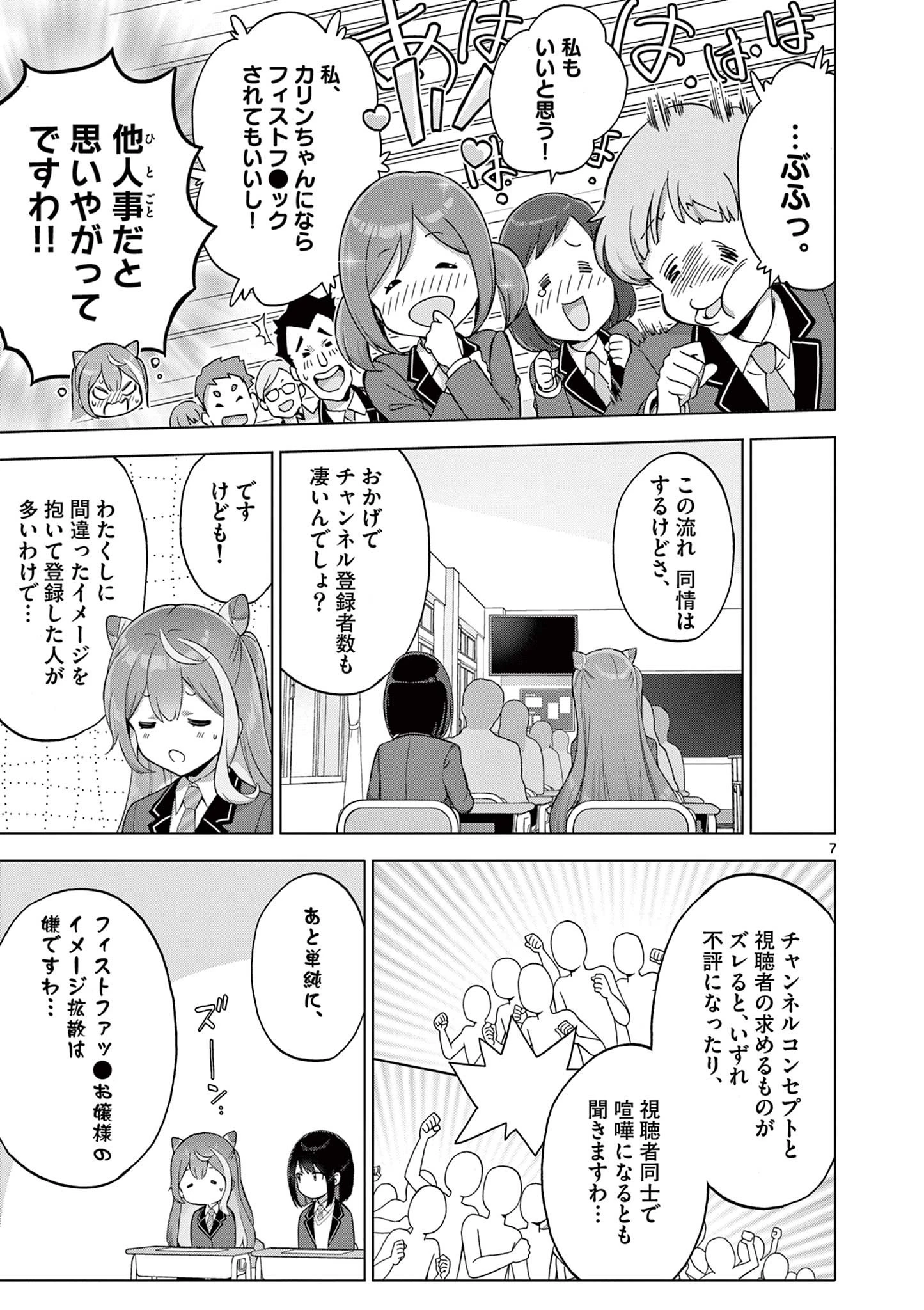 お嬢様系底辺ダンジョン配信者、迷惑系をボコったらバズって伝説になってますわ！？ 第9話 - 7