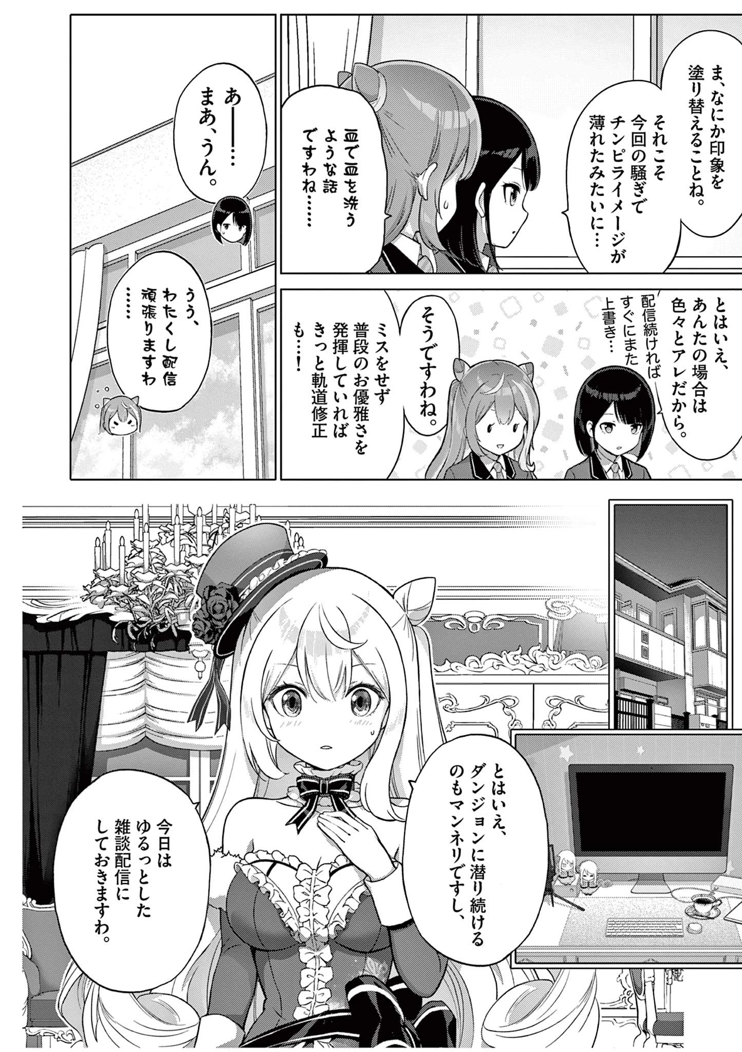 お嬢様系底辺ダンジョン配信者、迷惑系をボコったらバズって伝説になってますわ！？ 第9話 - 8