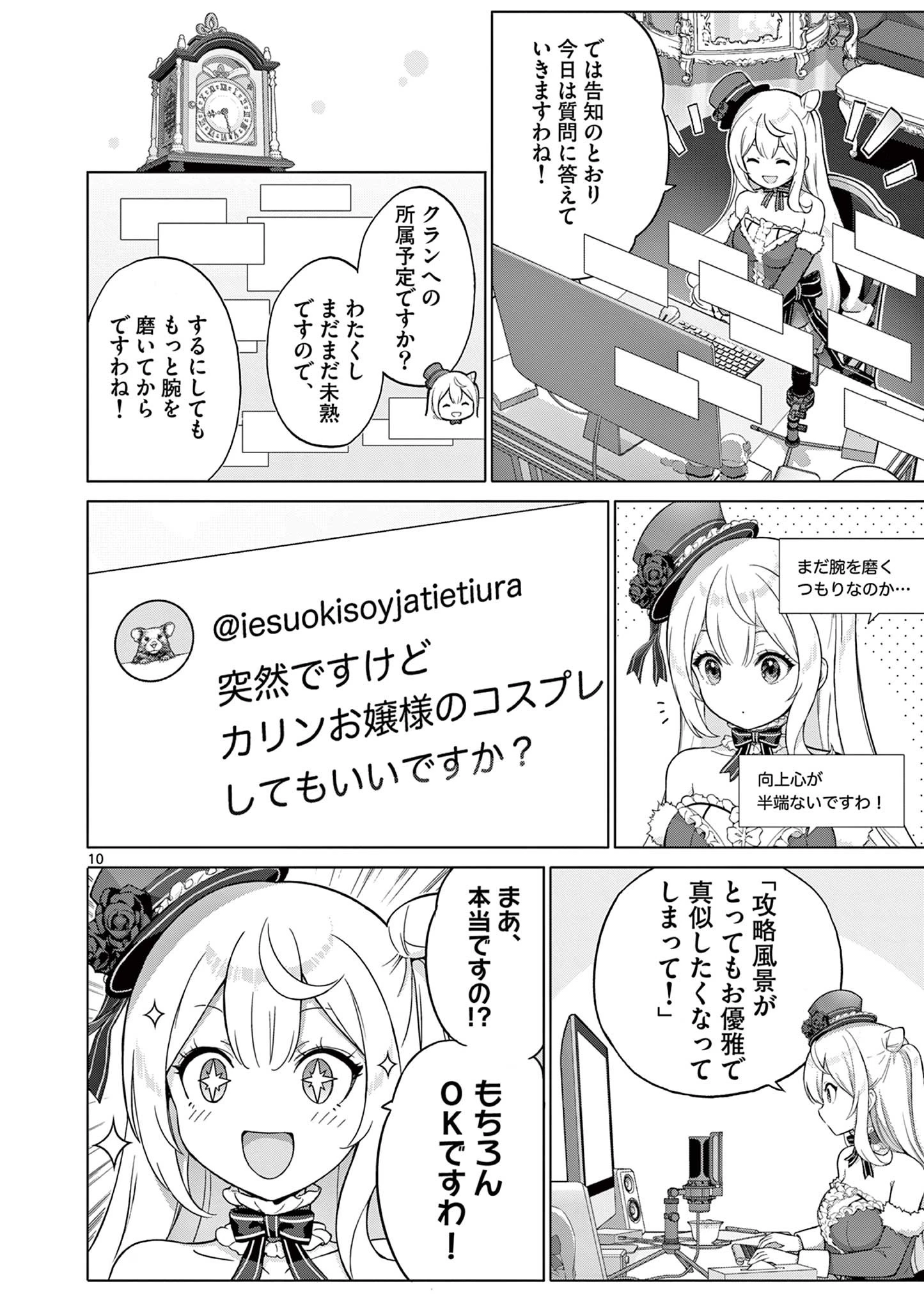 お嬢様系底辺ダンジョン配信者、迷惑系をボコったらバズって伝説になってますわ！？ 第9話 - 10