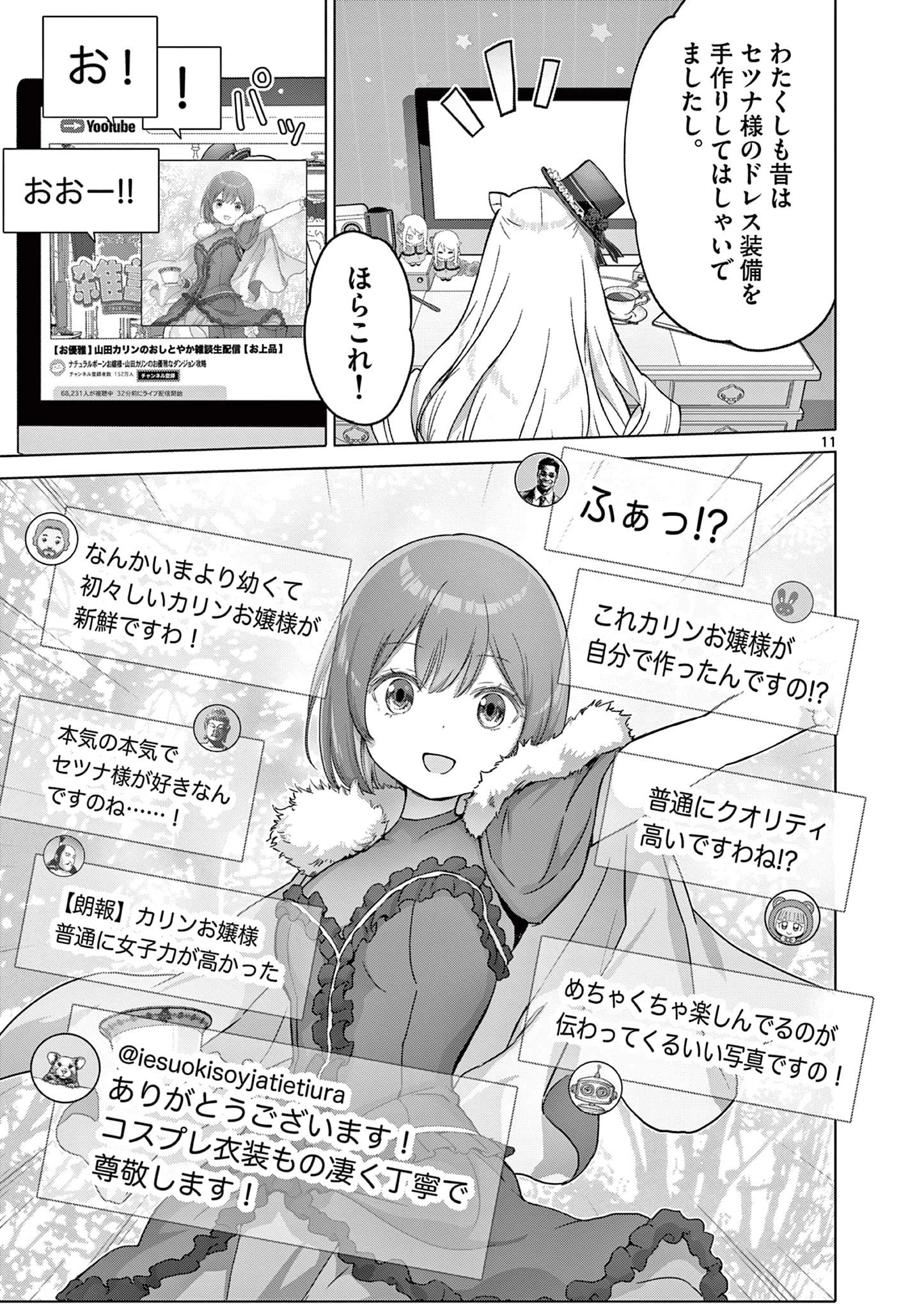 お嬢様系底辺ダンジョン配信者、迷惑系をボコったらバズって伝説になってますわ！？ 第9話 - 11