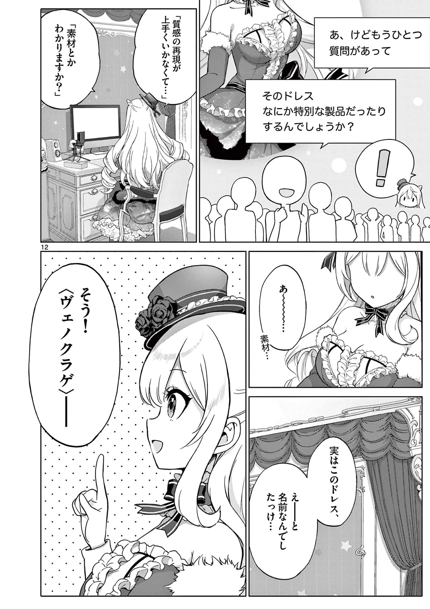 お嬢様系底辺ダンジョン配信者、迷惑系をボコったらバズって伝説になってますわ！？ 第9話 - 12