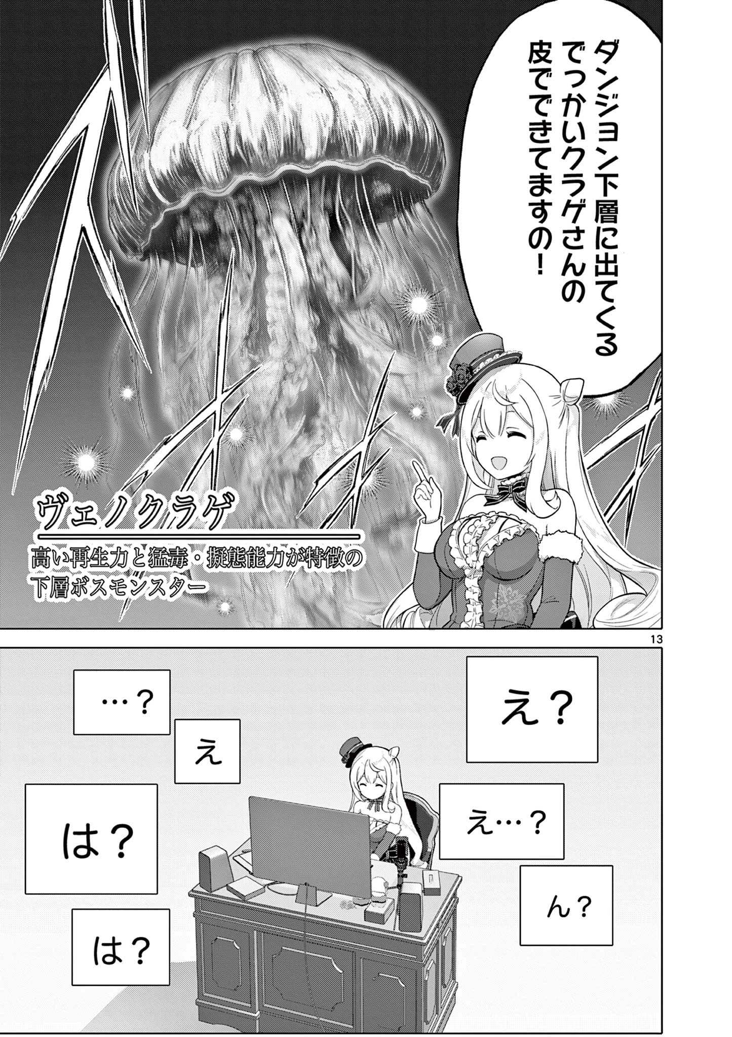 お嬢様系底辺ダンジョン配信者、迷惑系をボコったらバズって伝説になってますわ！？ 第9話 - 13