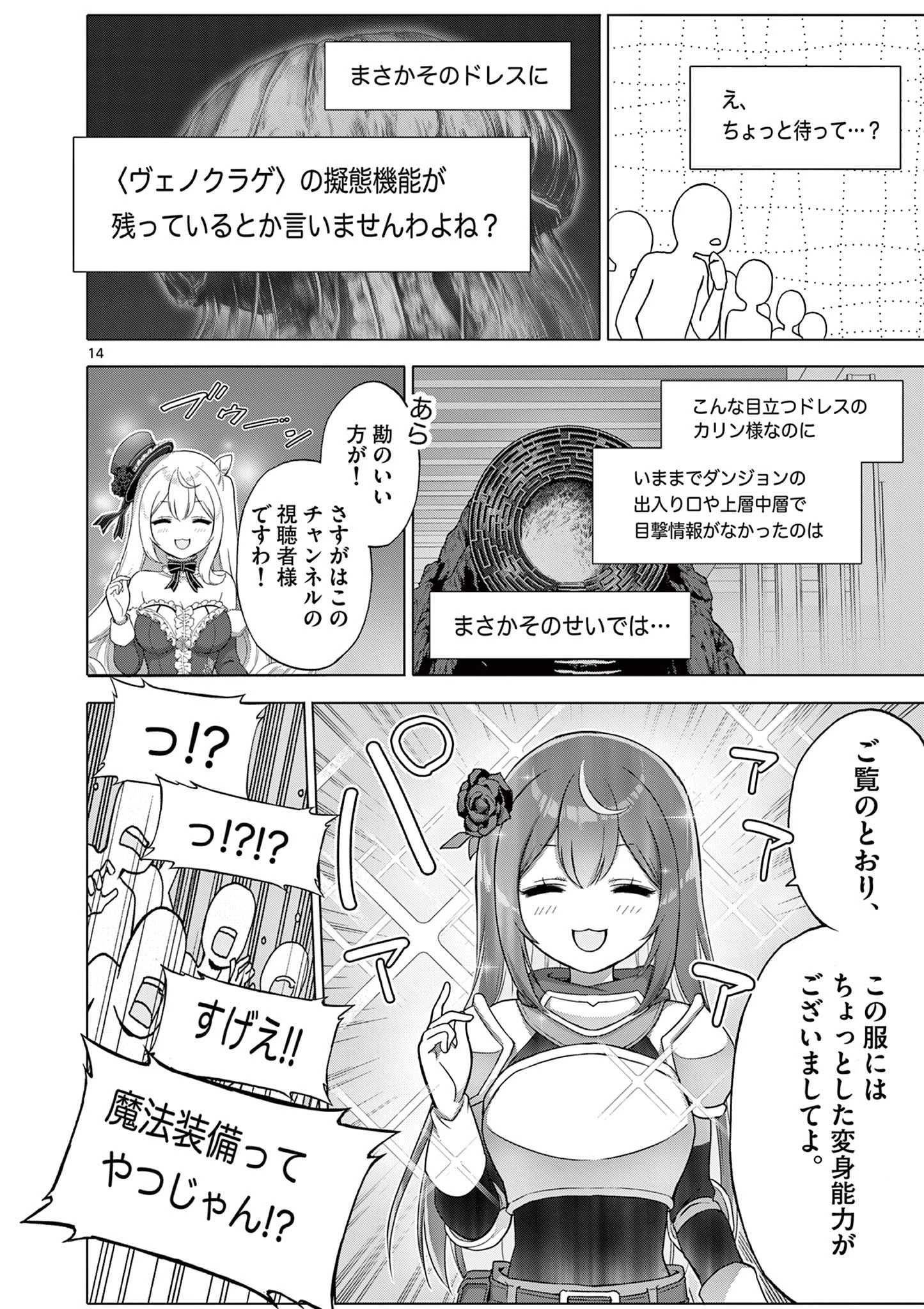 お嬢様系底辺ダンジョン配信者、迷惑系をボコったらバズって伝説になってますわ！？ 第9話 - 14