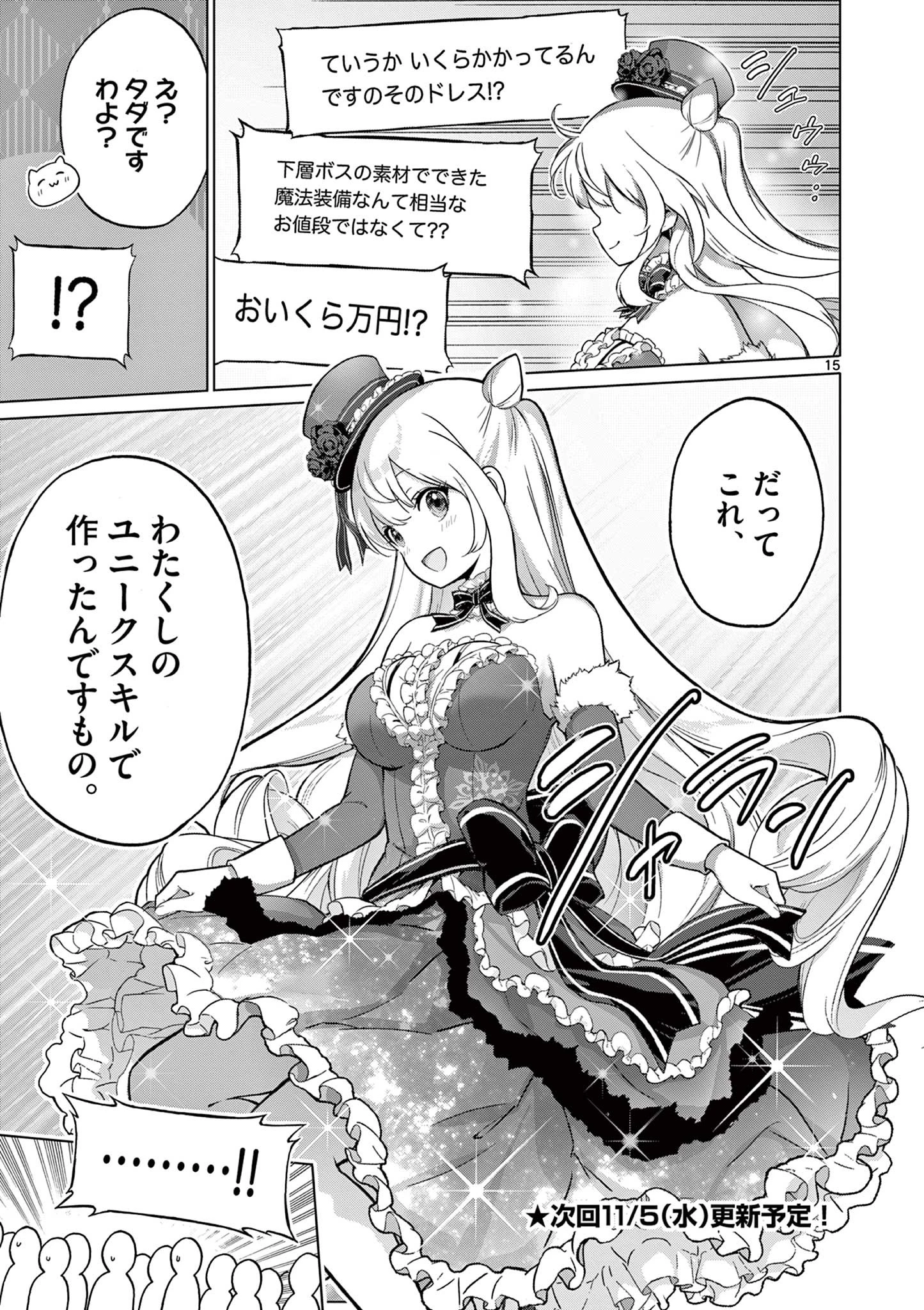 お嬢様系底辺ダンジョン配信者、迷惑系をボコったらバズって伝説になってますわ！？ 第9話 - 15