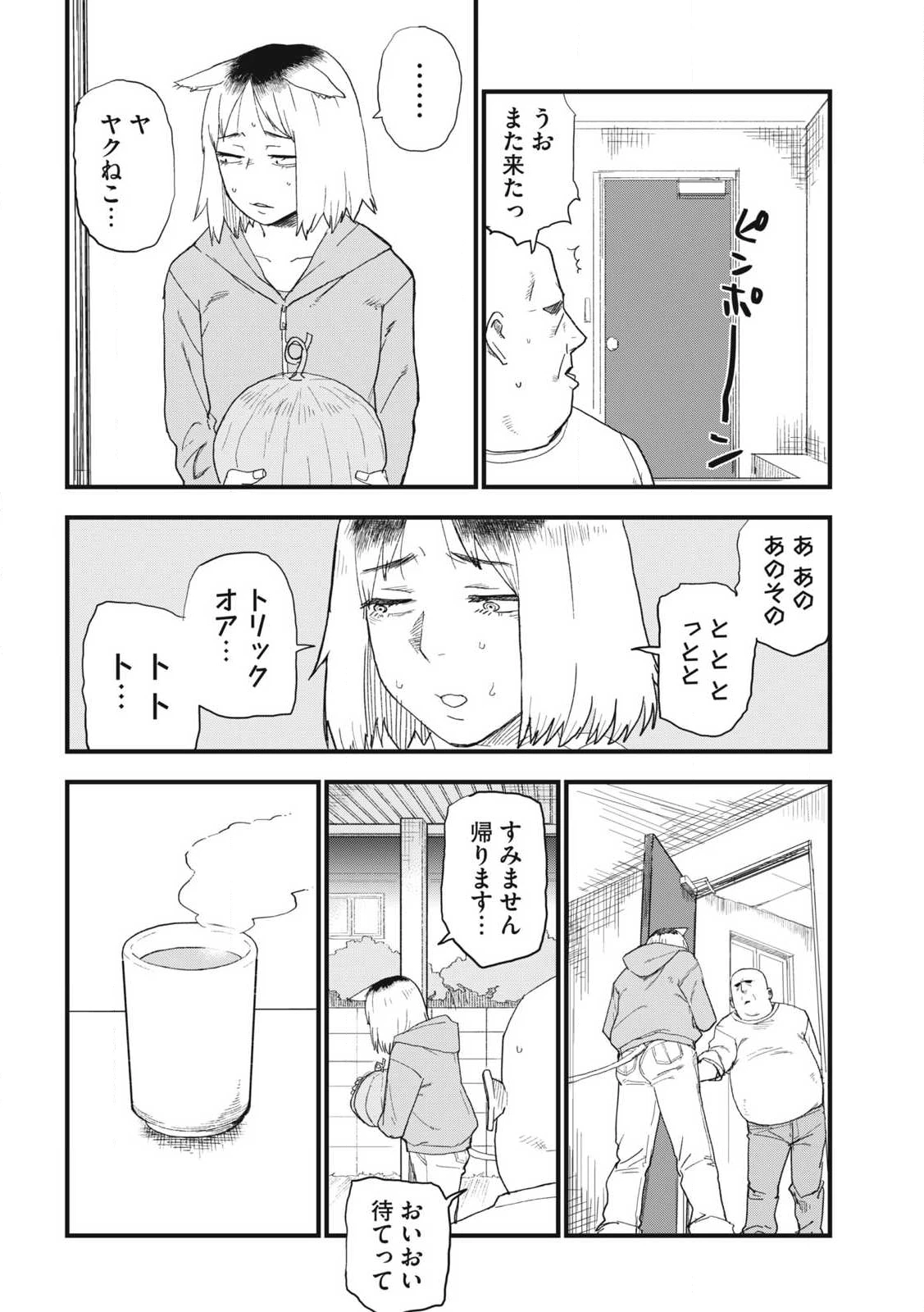 ヤニねこ 第310話 - 2