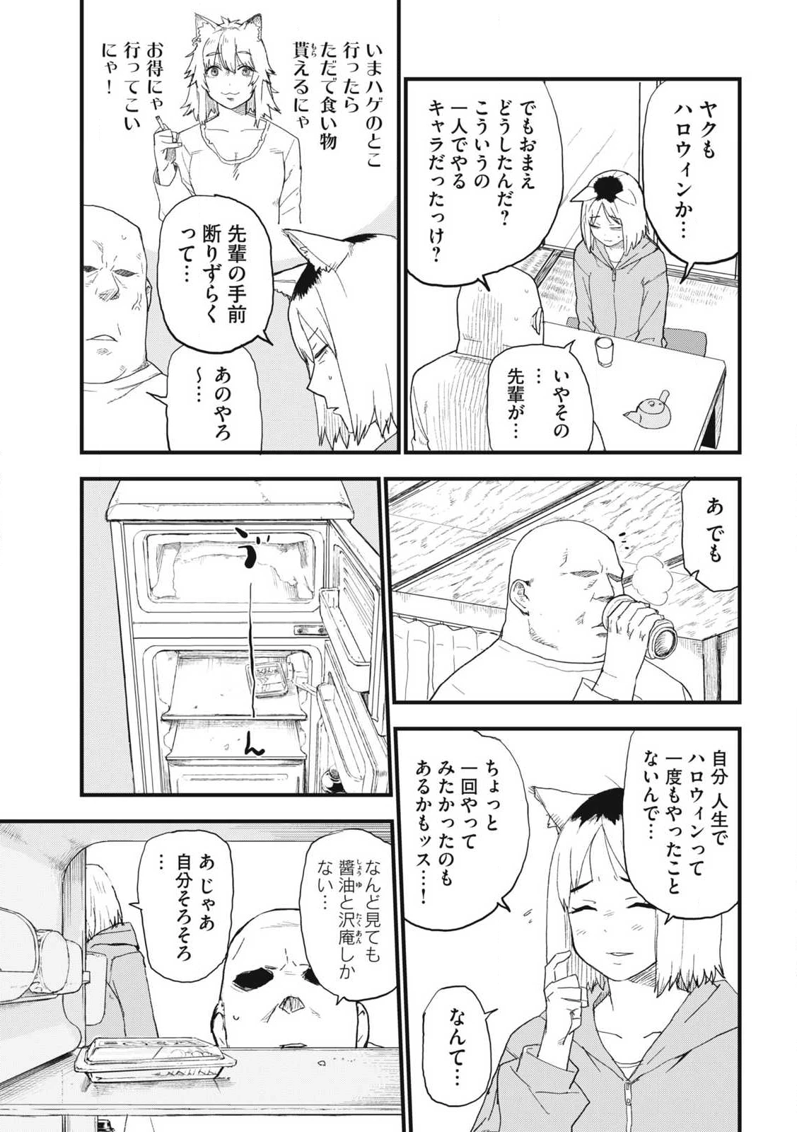 ヤニねこ 第310話 - 3
