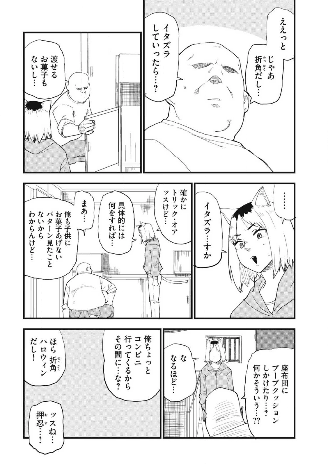 ヤニねこ 第310話 - 4