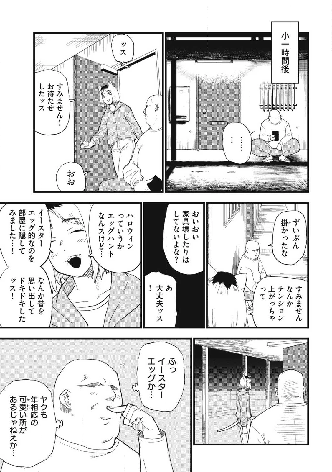 ヤニねこ 第310話 - 5