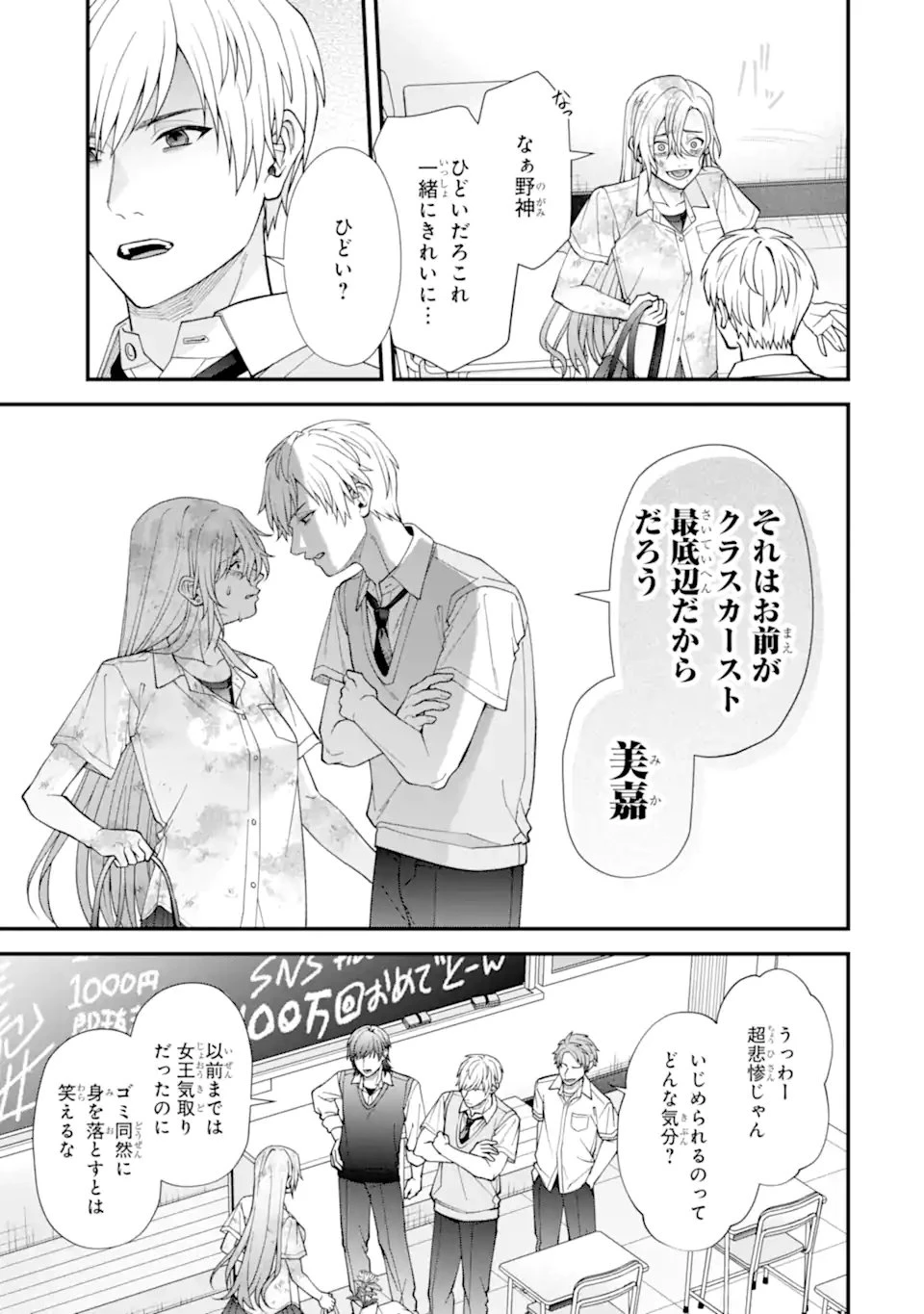 いじめの仕返しは先生にお任せ 第9.3話 - 2