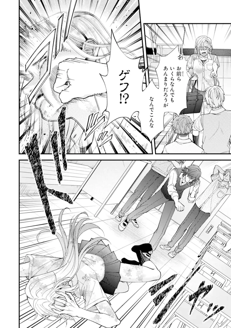 いじめの仕返しは先生にお任せ 第9.3話 - 3