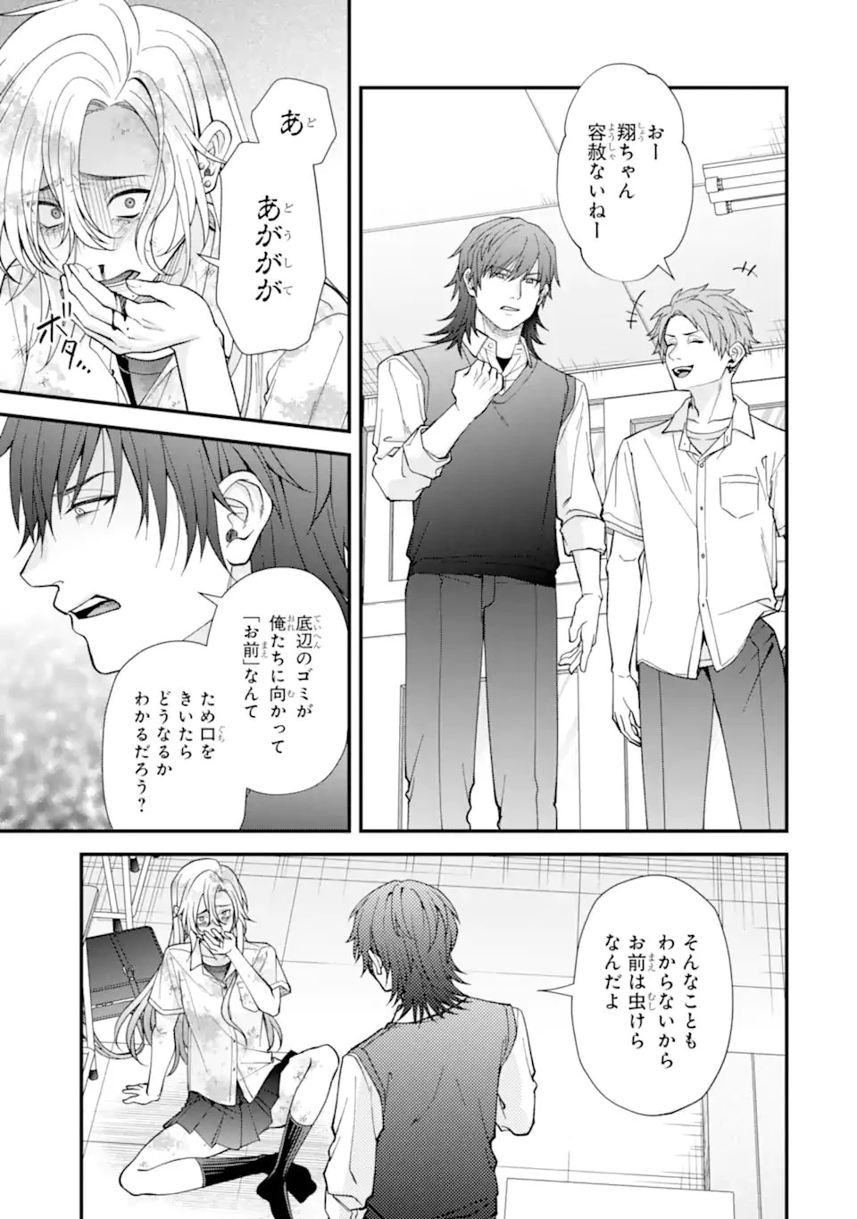 いじめの仕返しは先生にお任せ 第9.3話 - 4