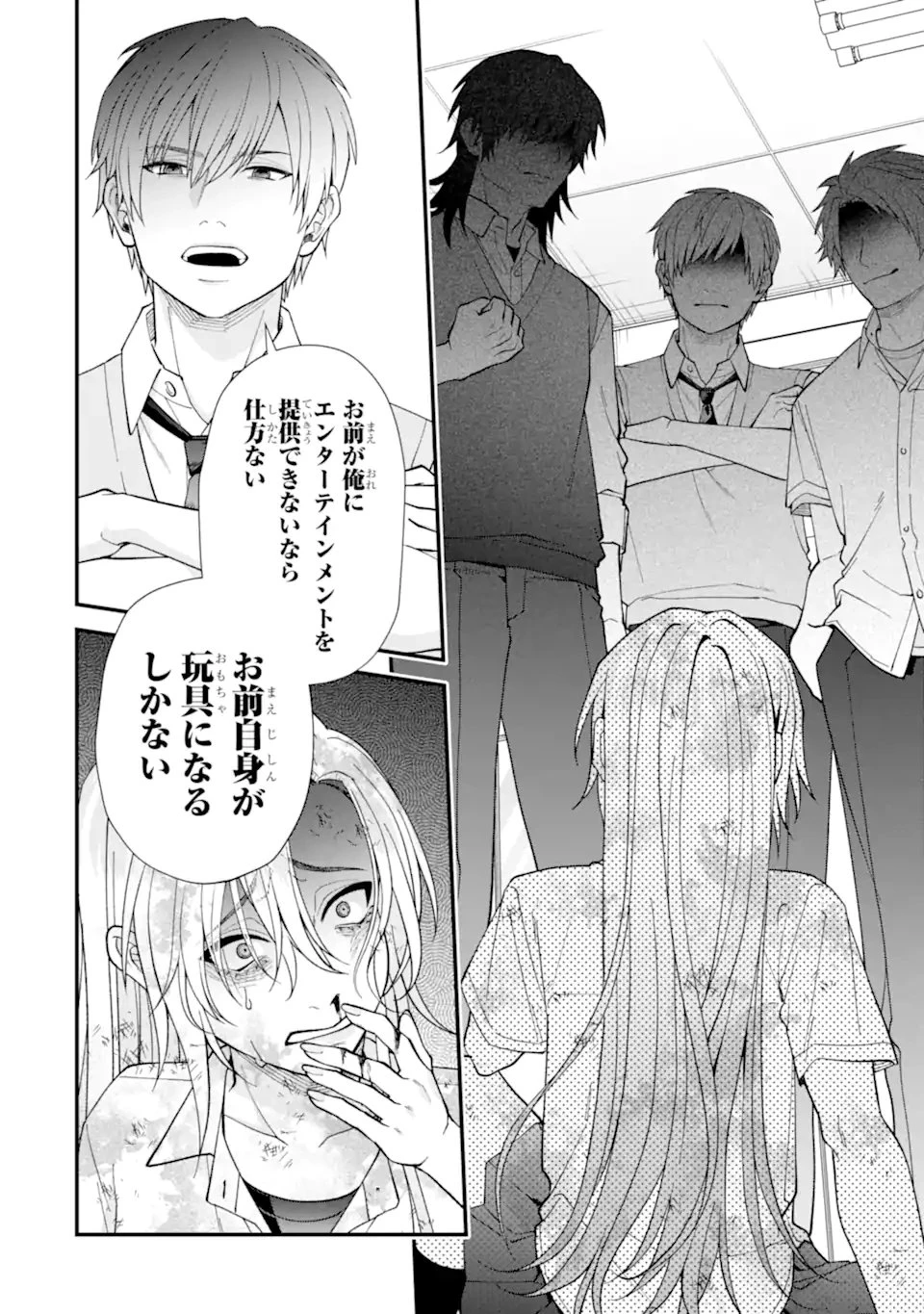 いじめの仕返しは先生にお任せ 第9.3話 - 5