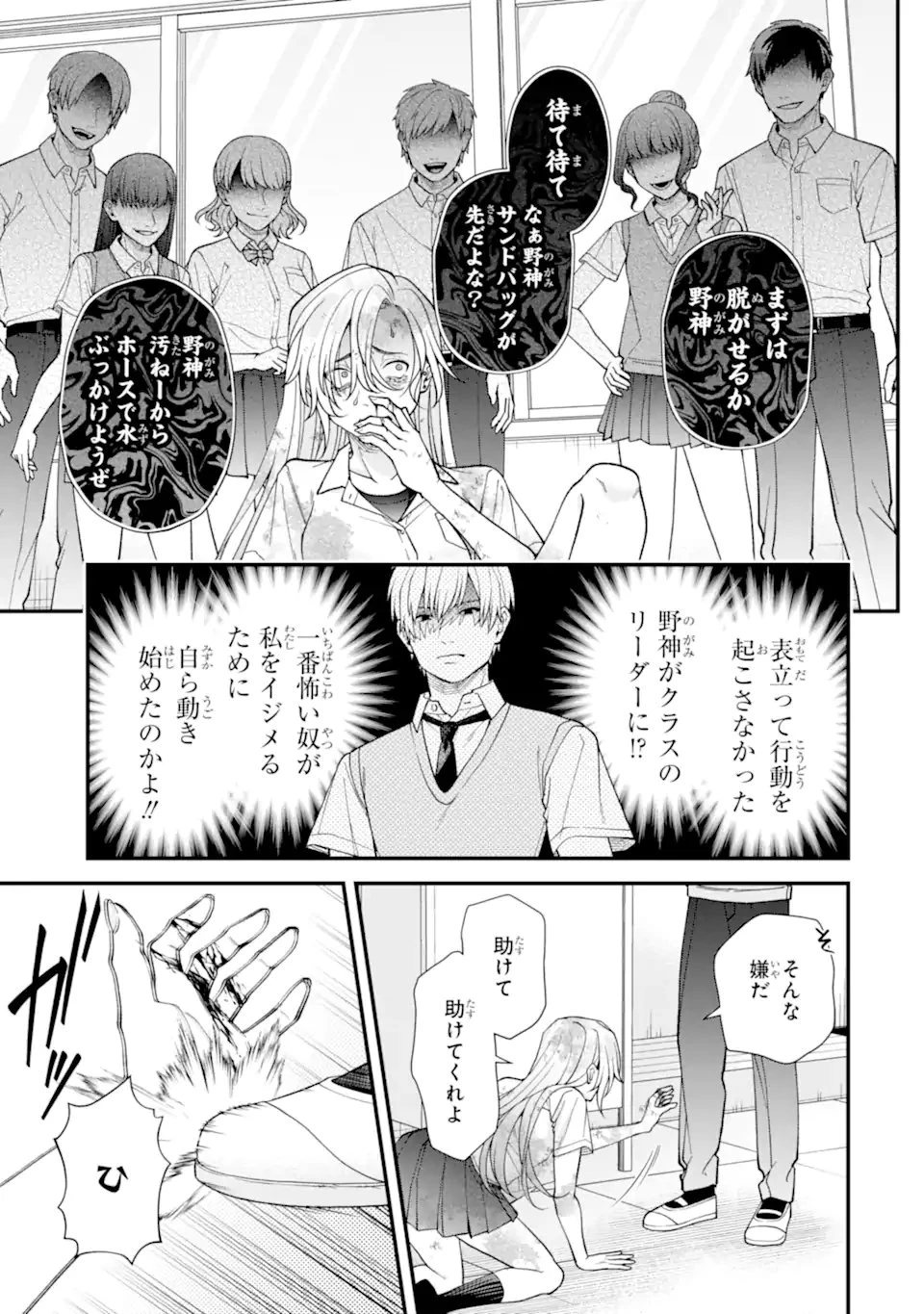 いじめの仕返しは先生にお任せ 第9.3話 - 6