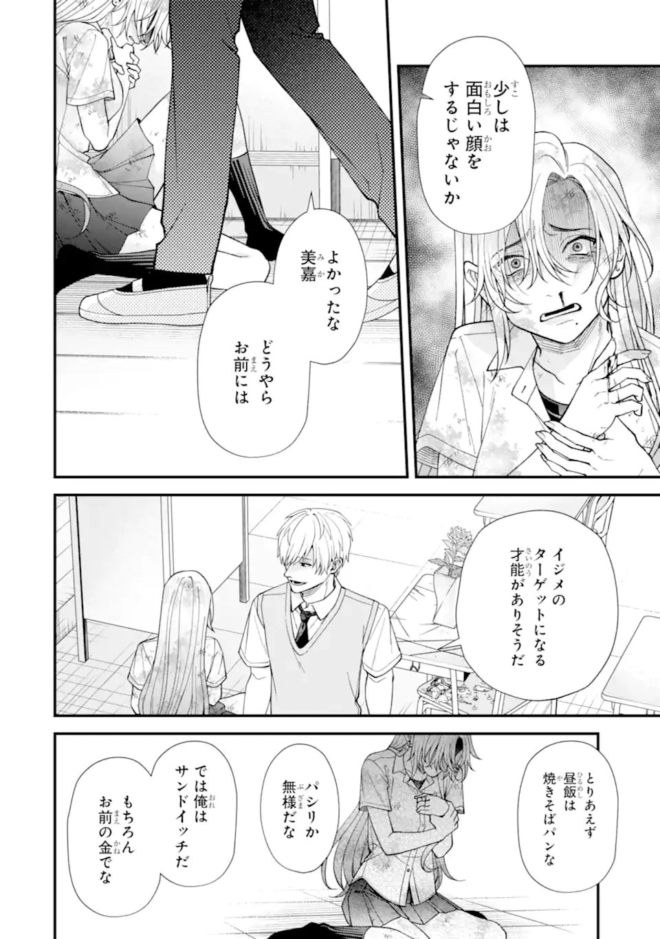 いじめの仕返しは先生にお任せ 第9.3話 - 7