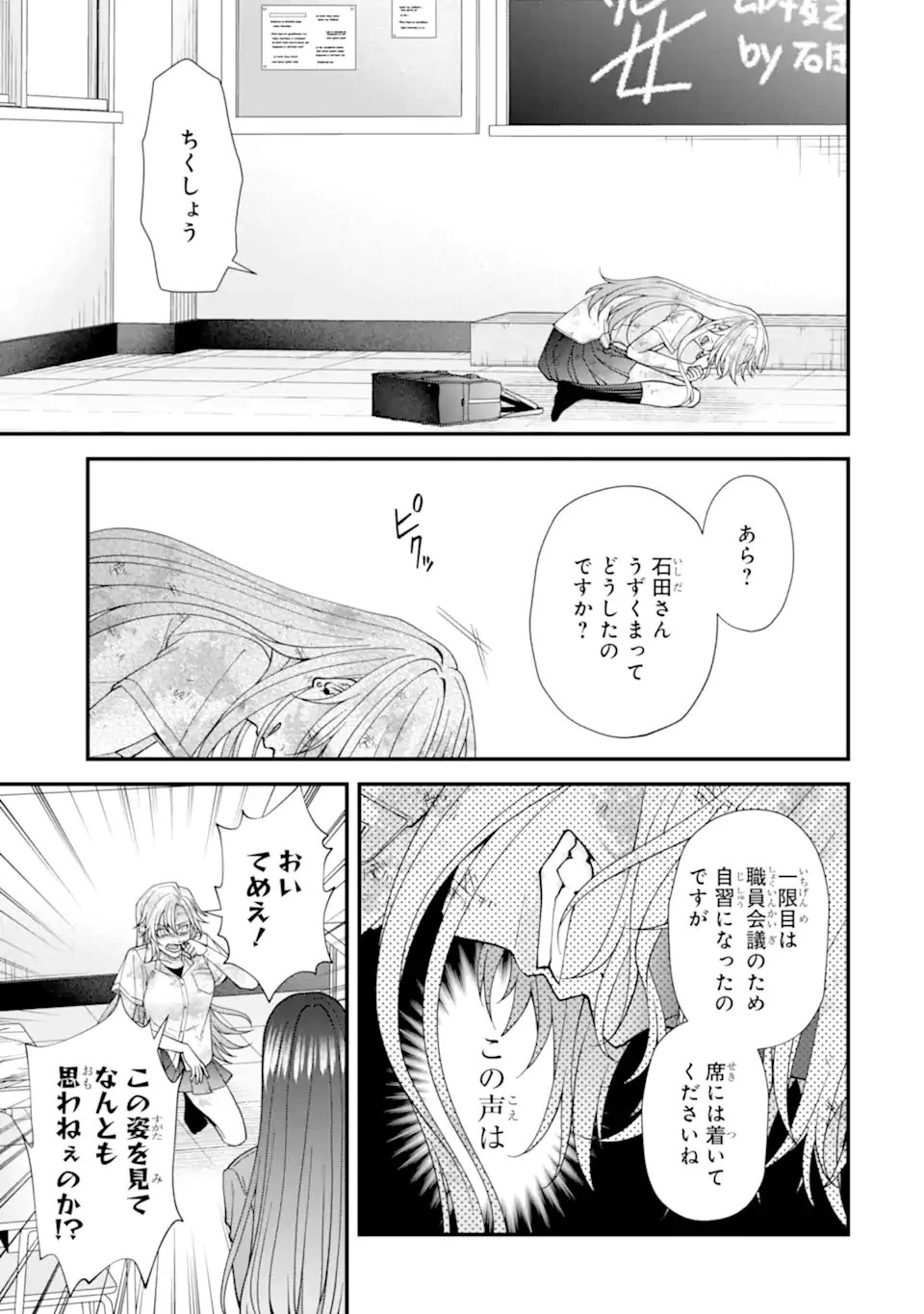 いじめの仕返しは先生にお任せ 第9.3話 - 8